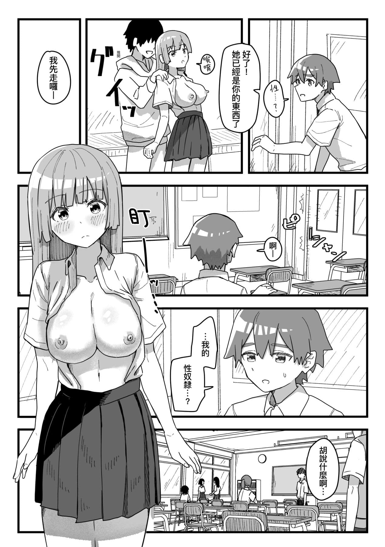 [Kakuninii] Joushiki Kaihen Katsudou Kiroku | 常識改變活動紀錄 [Chinese] [Decensored] [Digital] page 90