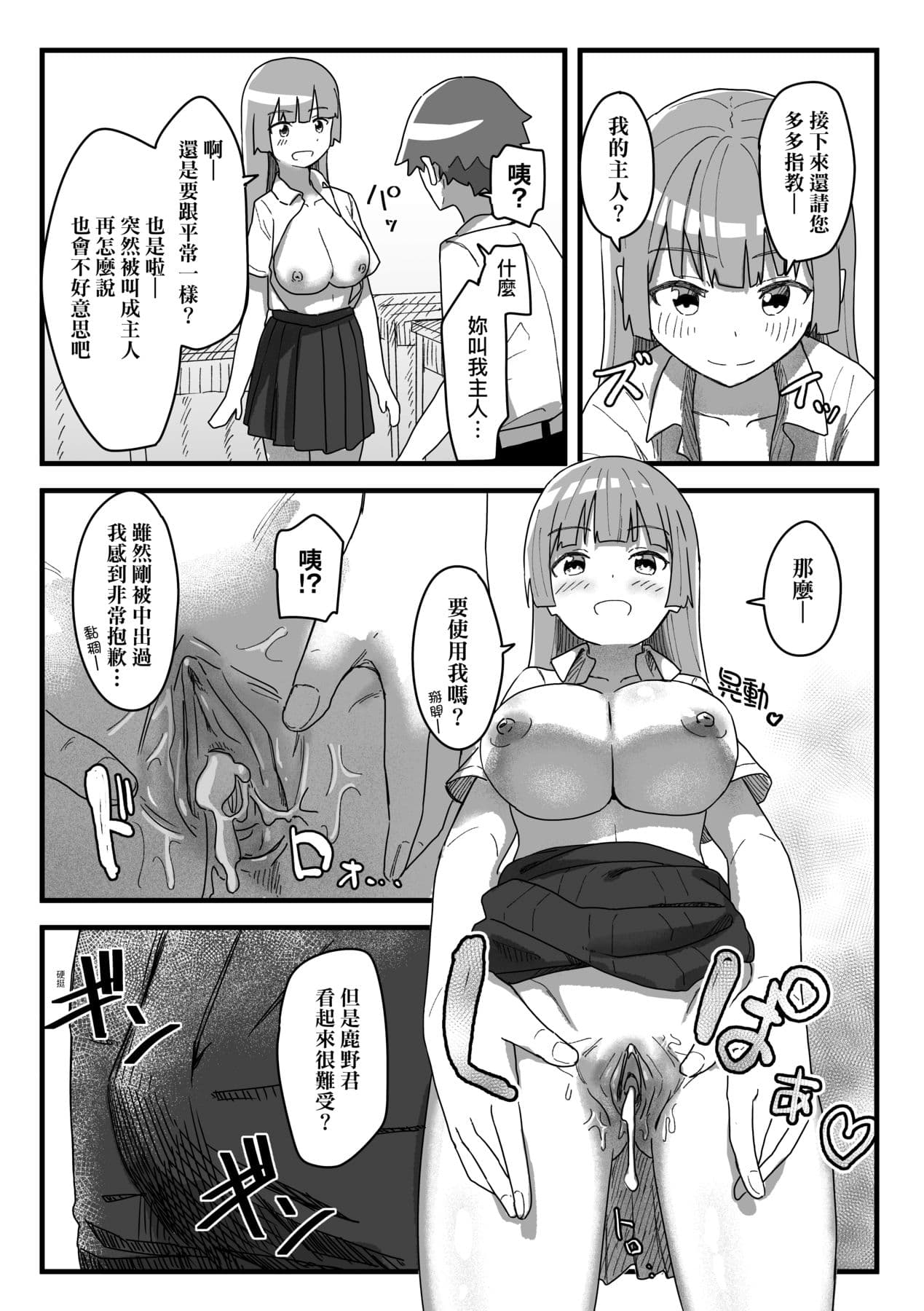 [Kakuninii] Joushiki Kaihen Katsudou Kiroku | 常識改變活動紀錄 [Chinese] [Decensored] [Digital] page 91