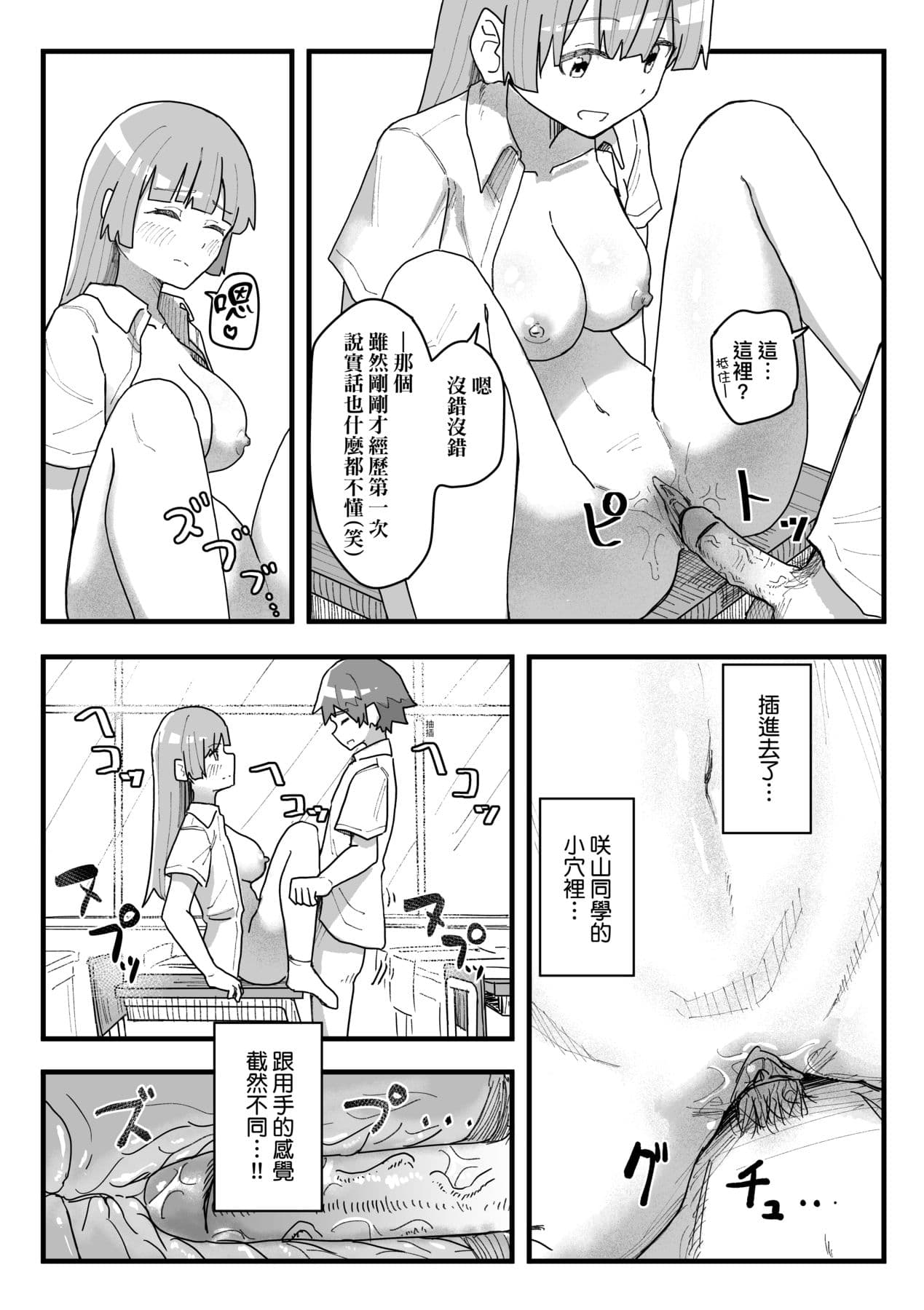 [Kakuninii] Joushiki Kaihen Katsudou Kiroku | 常識改變活動紀錄 [Chinese] [Decensored] [Digital] page 93