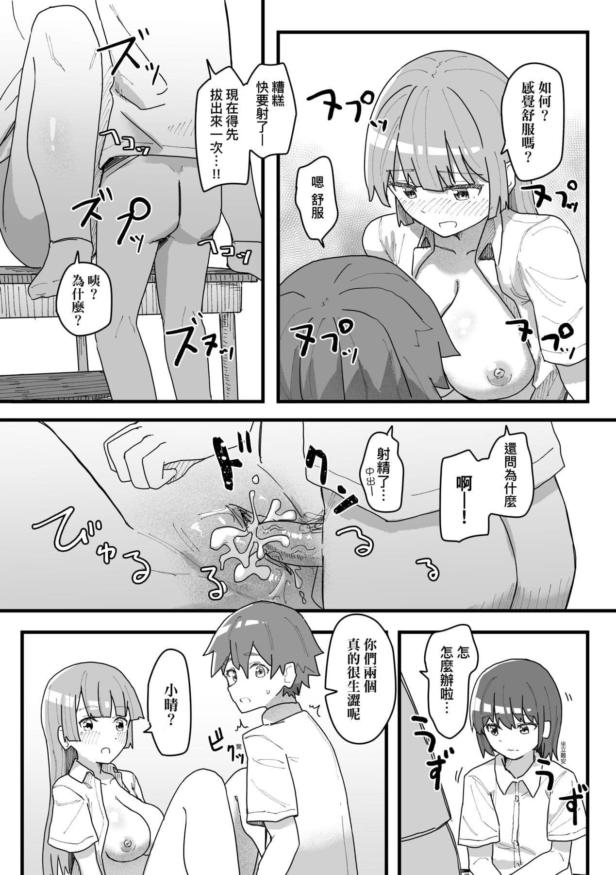 [Kakuninii] Joushiki Kaihen Katsudou Kiroku | 常識改變活動紀錄 [Chinese] [Decensored] [Digital] page 94