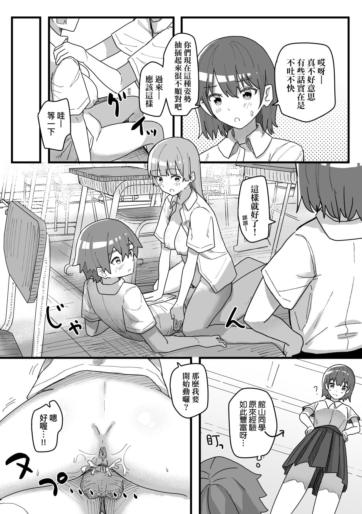 [Kakuninii] Joushiki Kaihen Katsudou Kiroku | 常識改變活動紀錄 [Chinese] [Decensored] [Digital] page 95