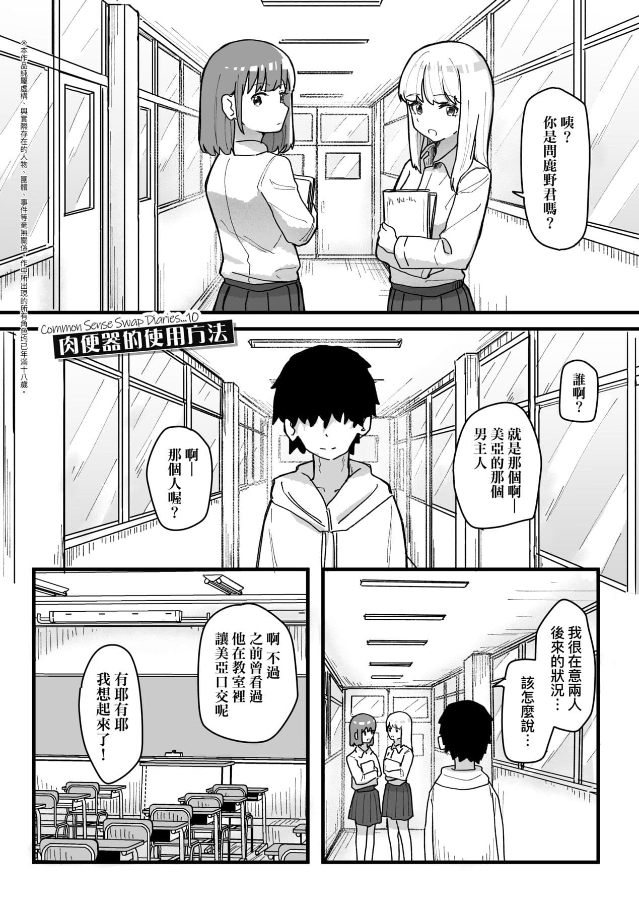 [Kakuninii] Joushiki Kaihen Katsudou Kiroku | 常識改變活動紀錄 [Chinese] [Decensored] [Digital] page 98