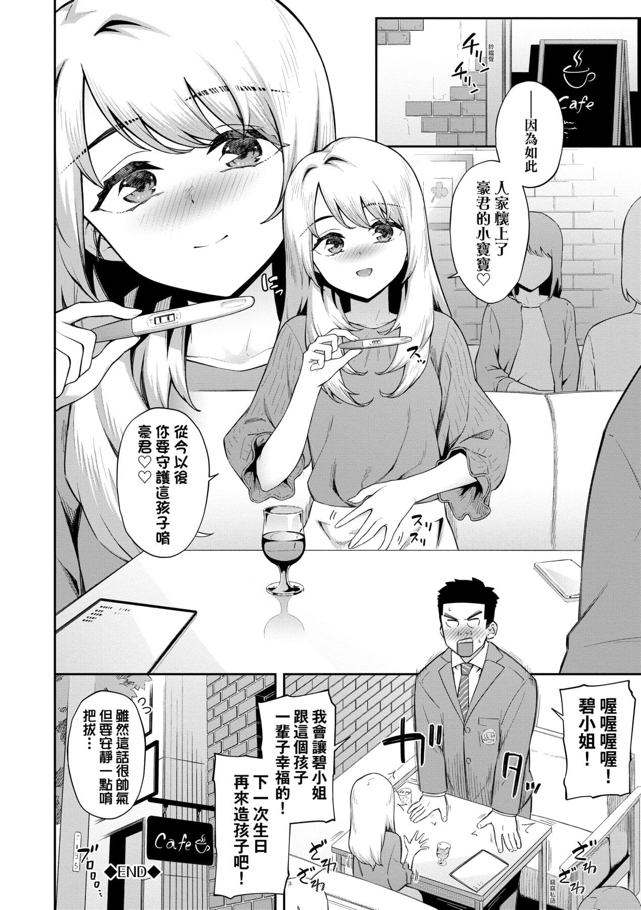 [Soramame-san] Go Kainin - Pregnancy | 賀懷孕 [Chinese] [Decensored] [Digital] page 113
