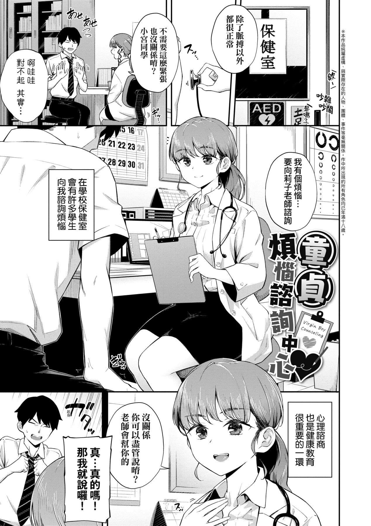 [Soramame-san] Go Kainin - Pregnancy | 賀懷孕 [Chinese] [Decensored] [Digital] page 114