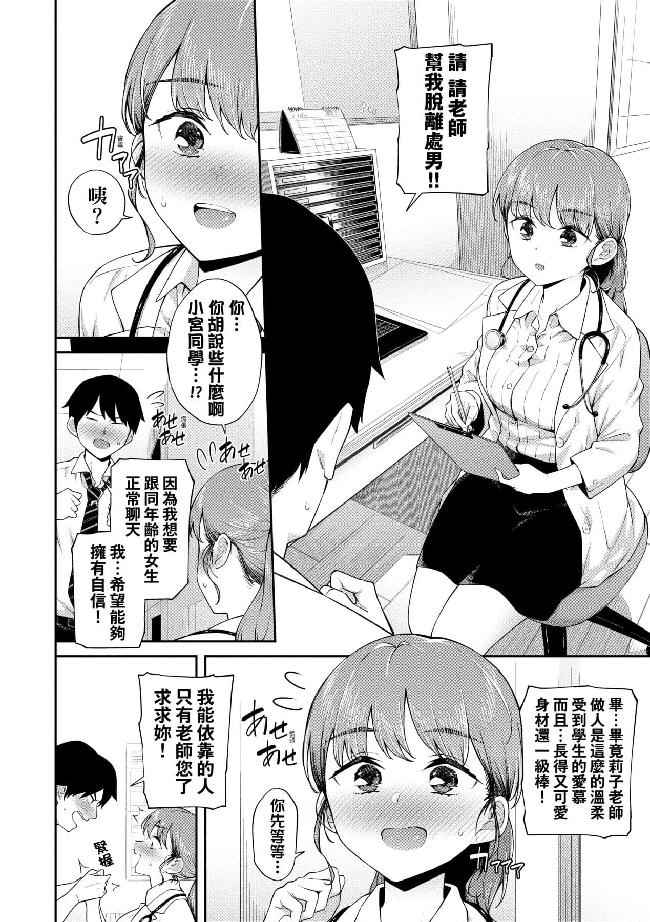 [Soramame-san] Go Kainin - Pregnancy | 賀懷孕 [Chinese] [Decensored] [Digital] page 115