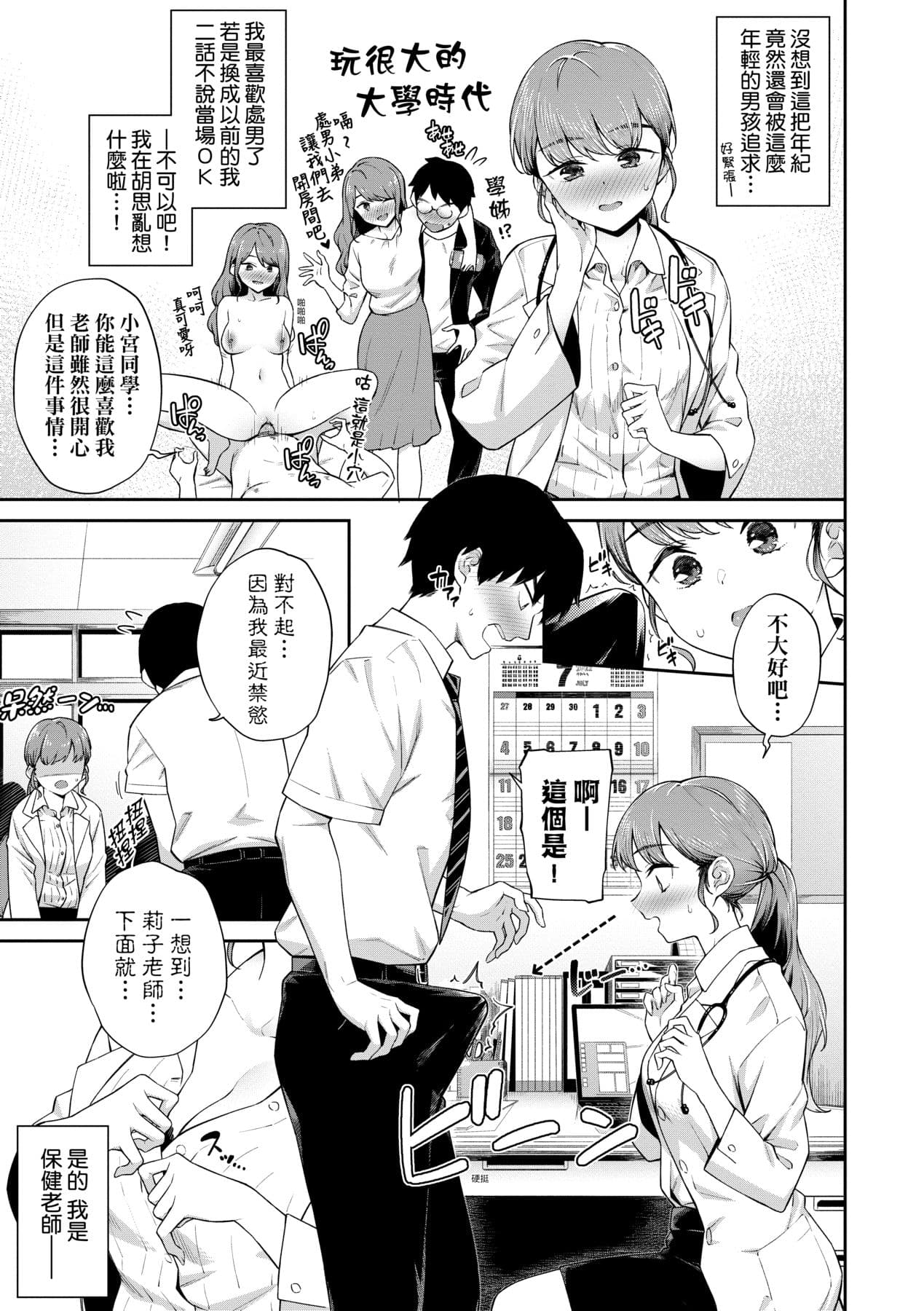 [Soramame-san] Go Kainin - Pregnancy | 賀懷孕 [Chinese] [Decensored] [Digital] page 116