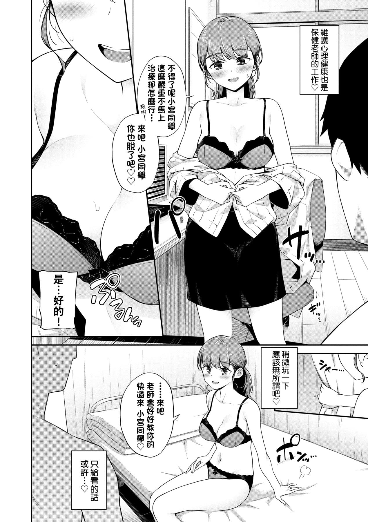 [Soramame-san] Go Kainin - Pregnancy | 賀懷孕 [Chinese] [Decensored] [Digital] page 117