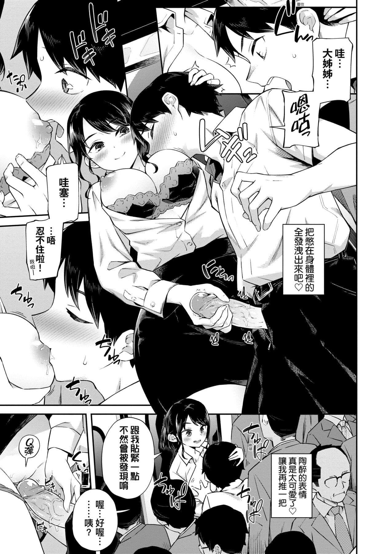 [Soramame-san] Go Kainin - Pregnancy | 賀懷孕 [Chinese] [Decensored] [Digital] page 12