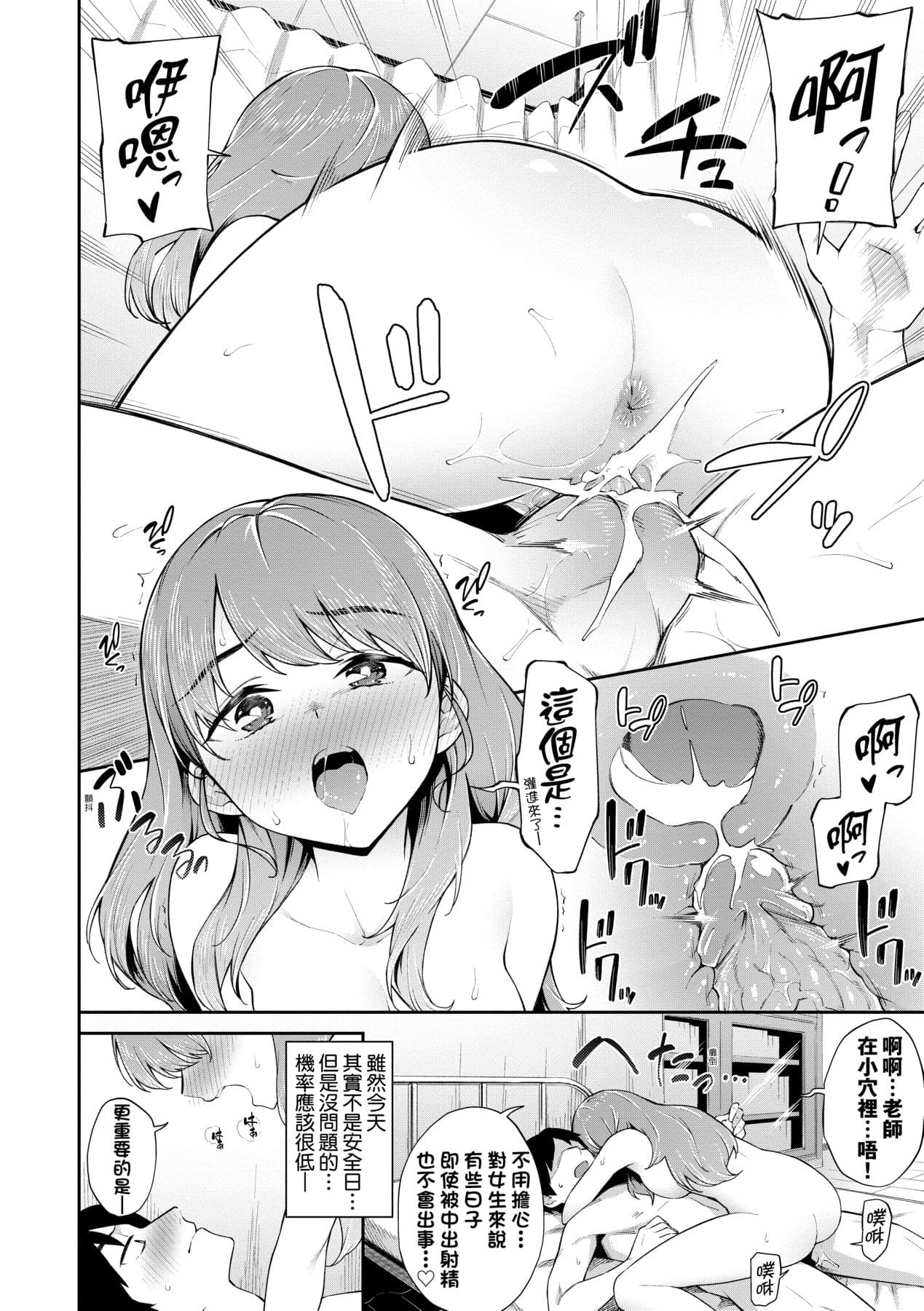 [Soramame-san] Go Kainin - Pregnancy | 賀懷孕 [Chinese] [Decensored] [Digital] page 123