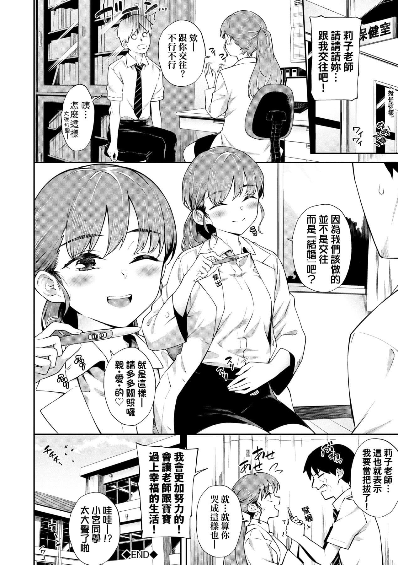 [Soramame-san] Go Kainin - Pregnancy | 賀懷孕 [Chinese] [Decensored] [Digital] page 133