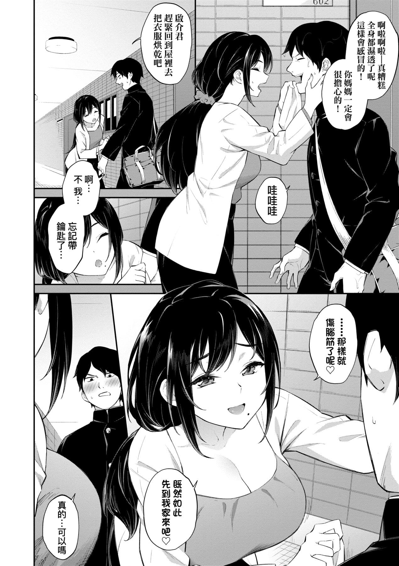 [Soramame-san] Go Kainin - Pregnancy | 賀懷孕 [Chinese] [Decensored] [Digital] page 155