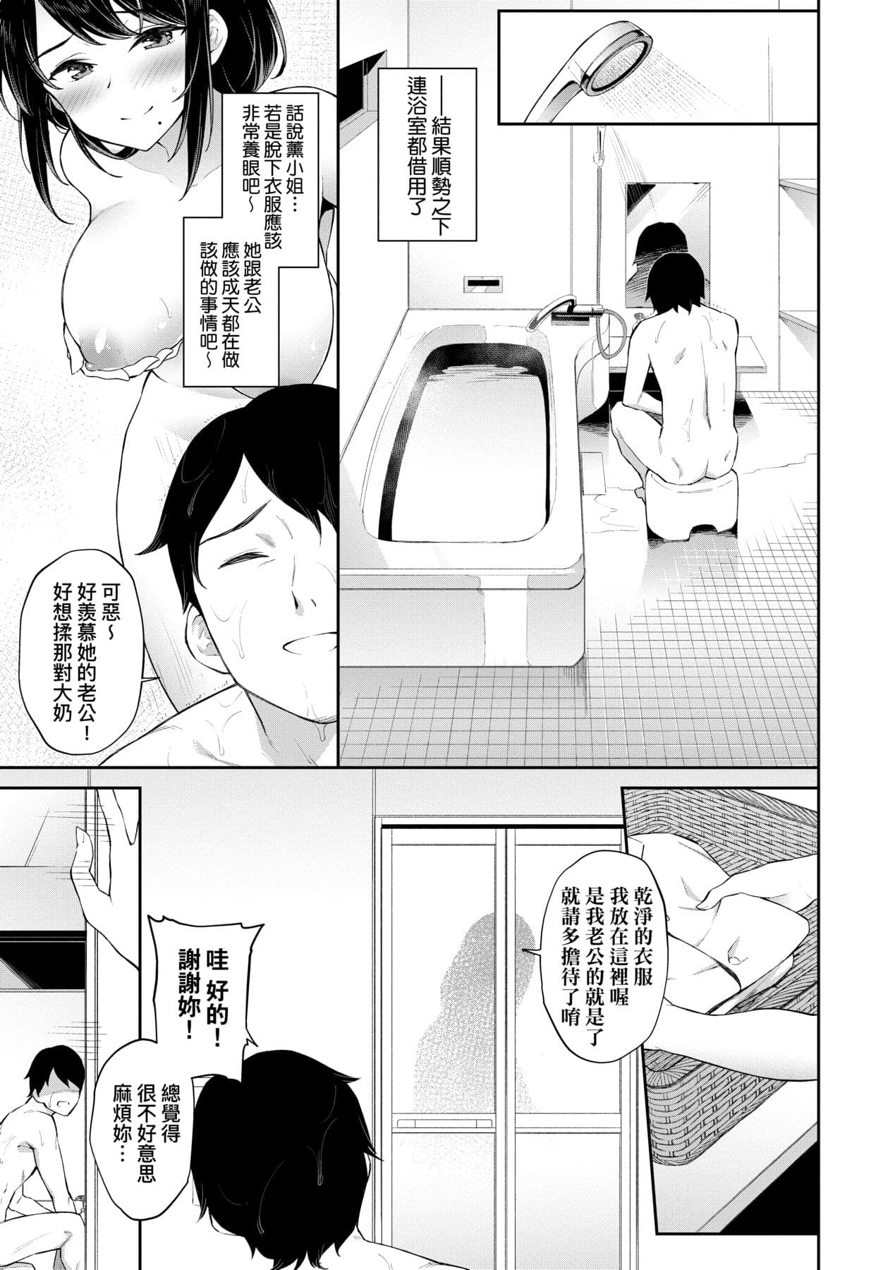 [Soramame-san] Go Kainin - Pregnancy | 賀懷孕 [Chinese] [Decensored] [Digital] page 156