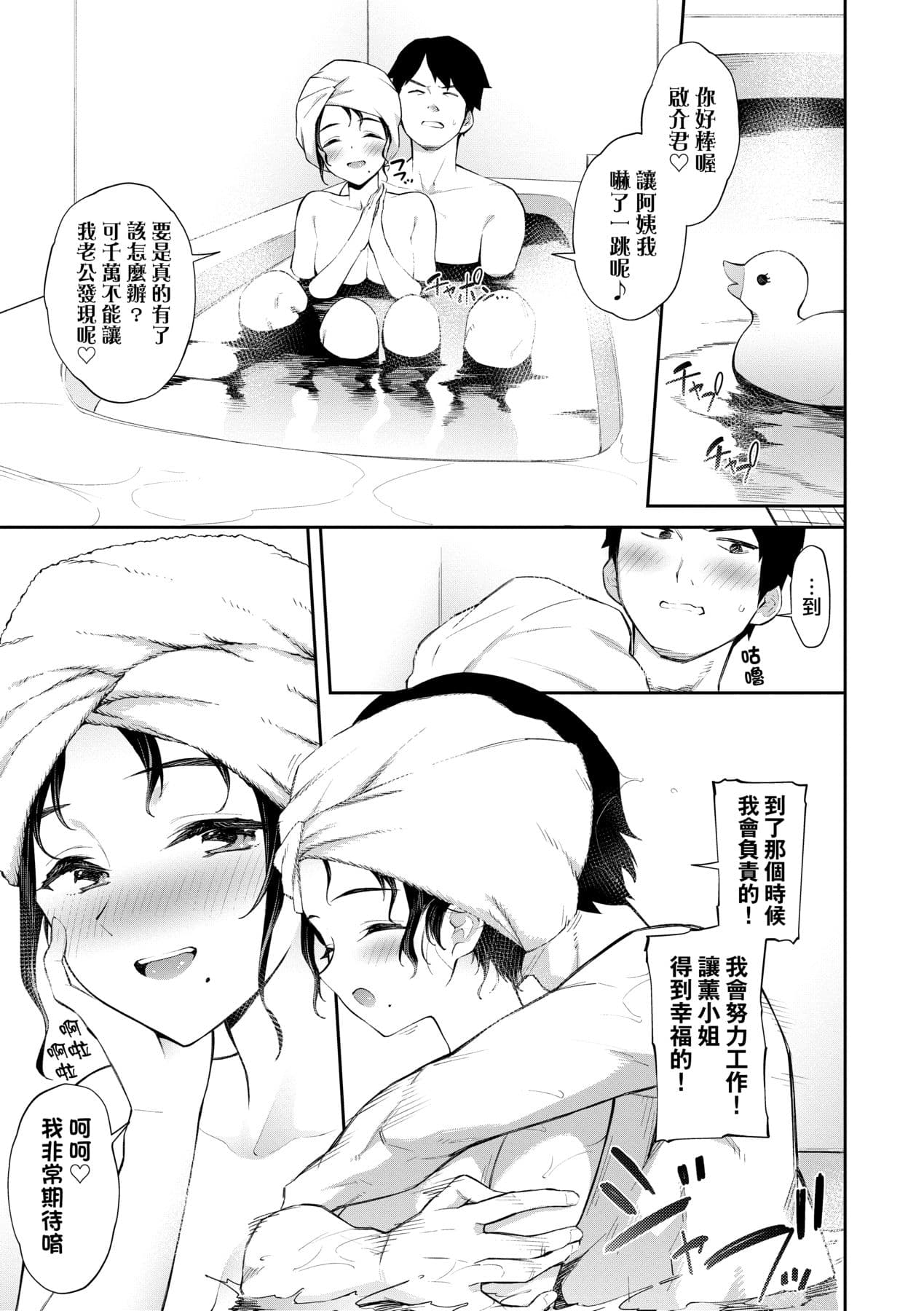 [Soramame-san] Go Kainin - Pregnancy | 賀懷孕 [Chinese] [Decensored] [Digital] page 172