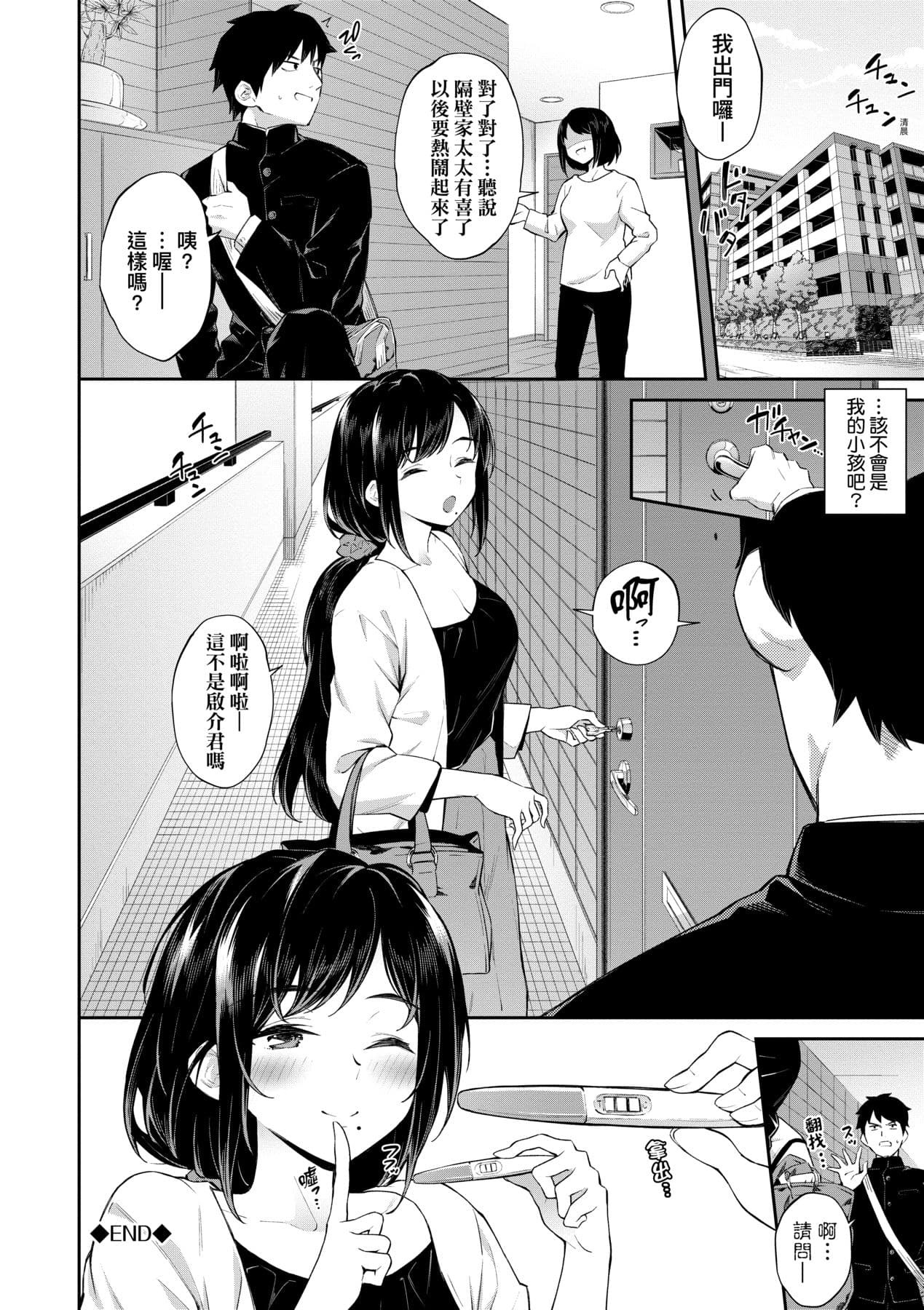 [Soramame-san] Go Kainin - Pregnancy | 賀懷孕 [Chinese] [Decensored] [Digital] page 173