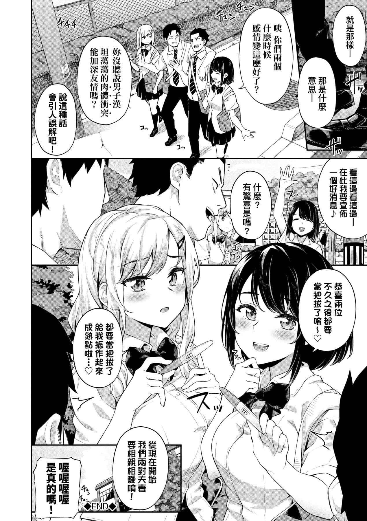 [Soramame-san] Go Kainin - Pregnancy | 賀懷孕 [Chinese] [Decensored] [Digital] page 195