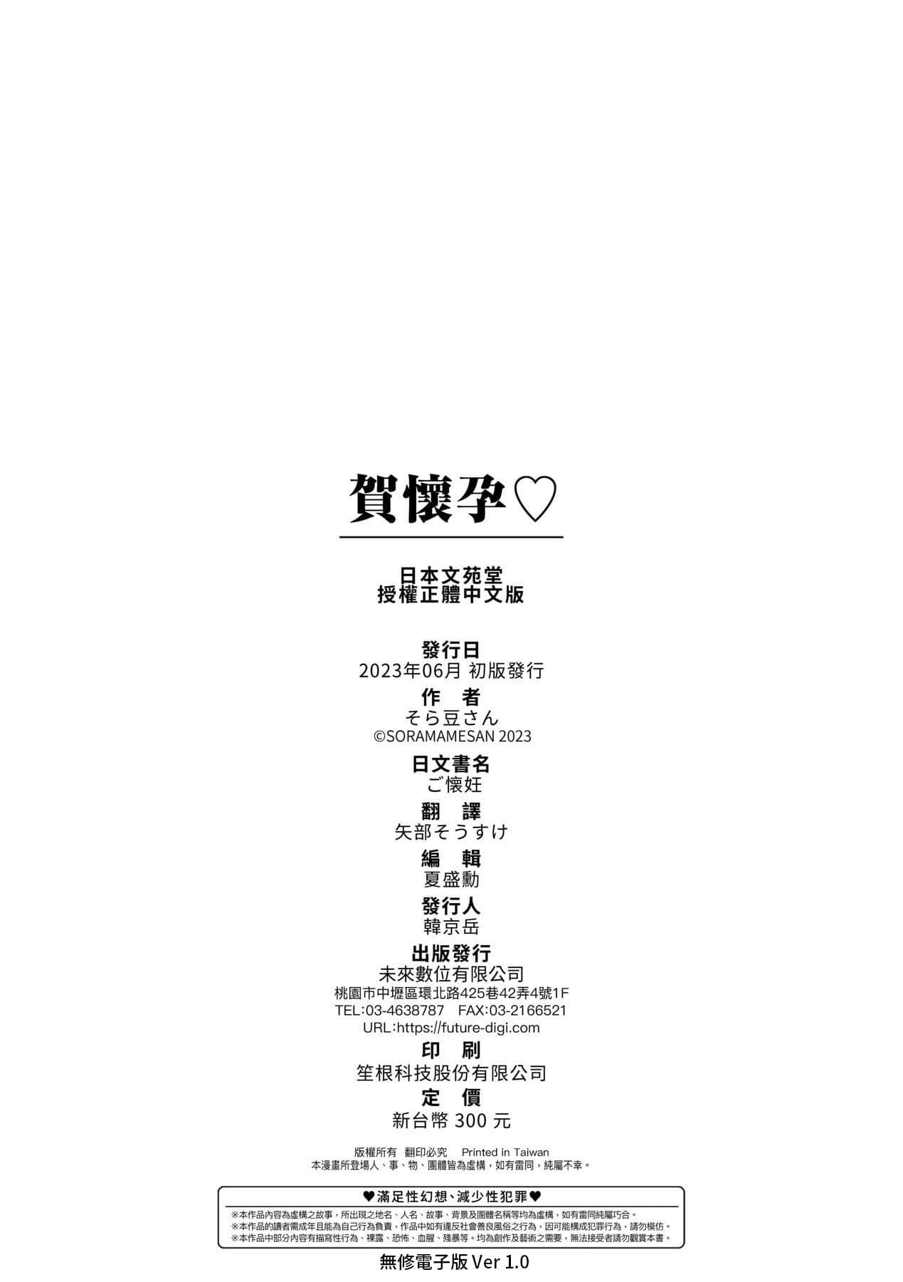 [Soramame-san] Go Kainin - Pregnancy | 賀懷孕 [Chinese] [Decensored] [Digital] page 197