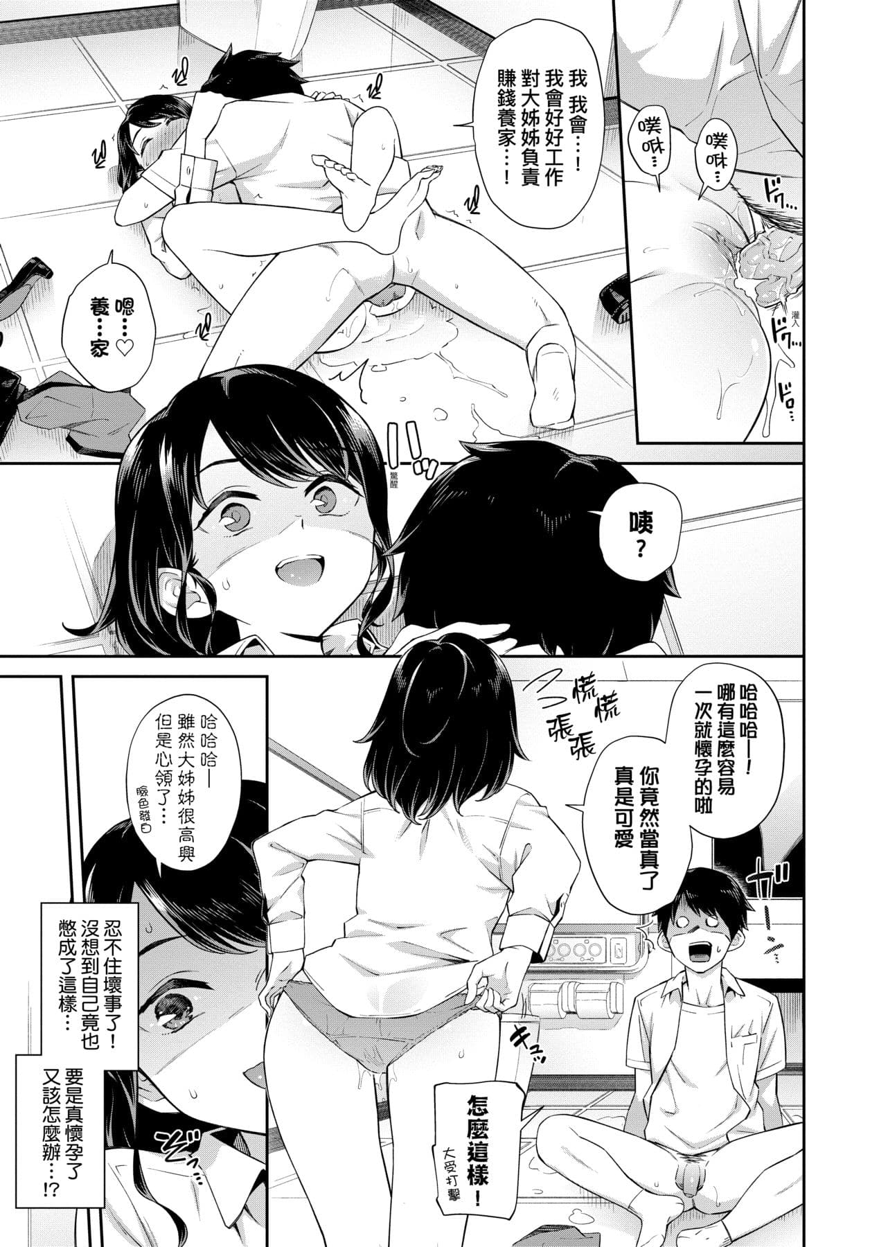 [Soramame-san] Go Kainin - Pregnancy | 賀懷孕 [Chinese] [Decensored] [Digital] page 24