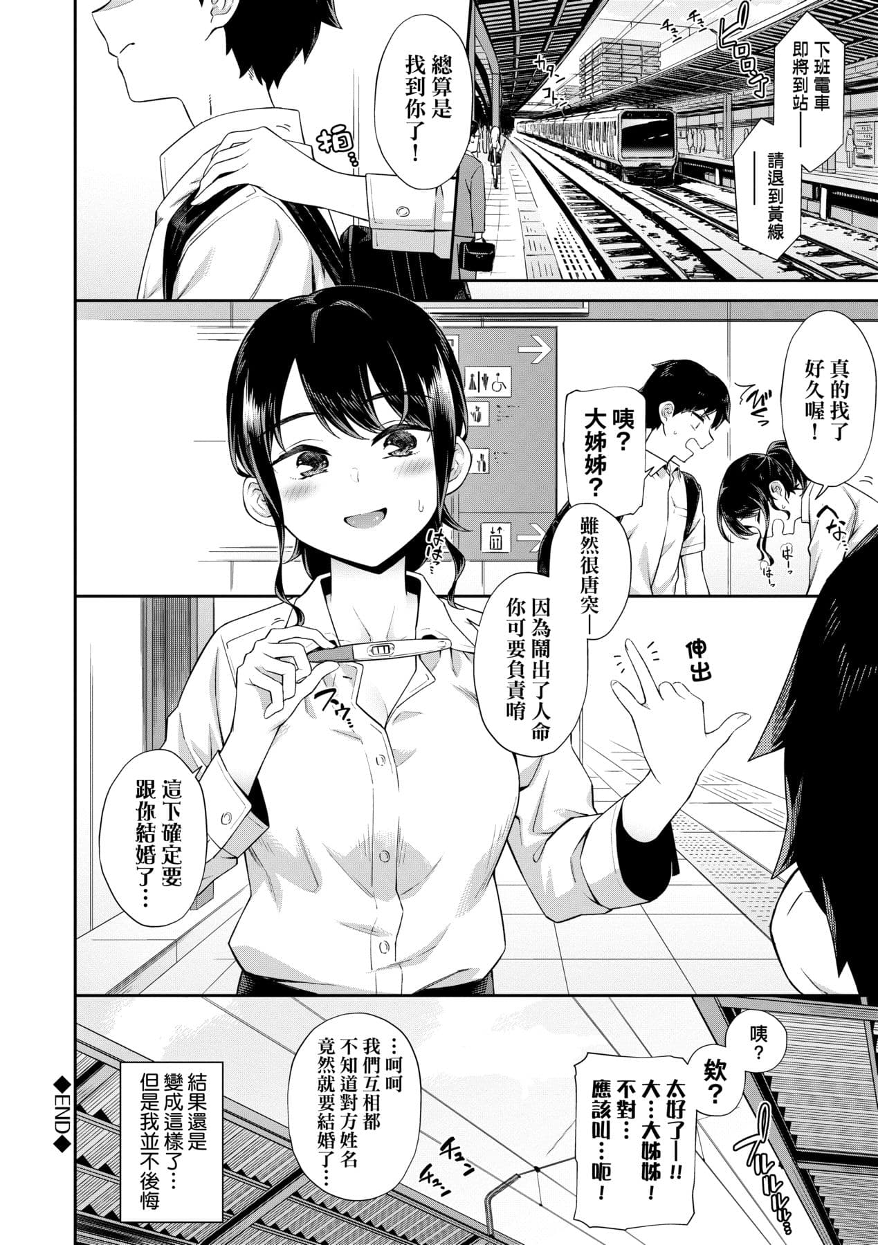 [Soramame-san] Go Kainin - Pregnancy | 賀懷孕 [Chinese] [Decensored] [Digital] page 25