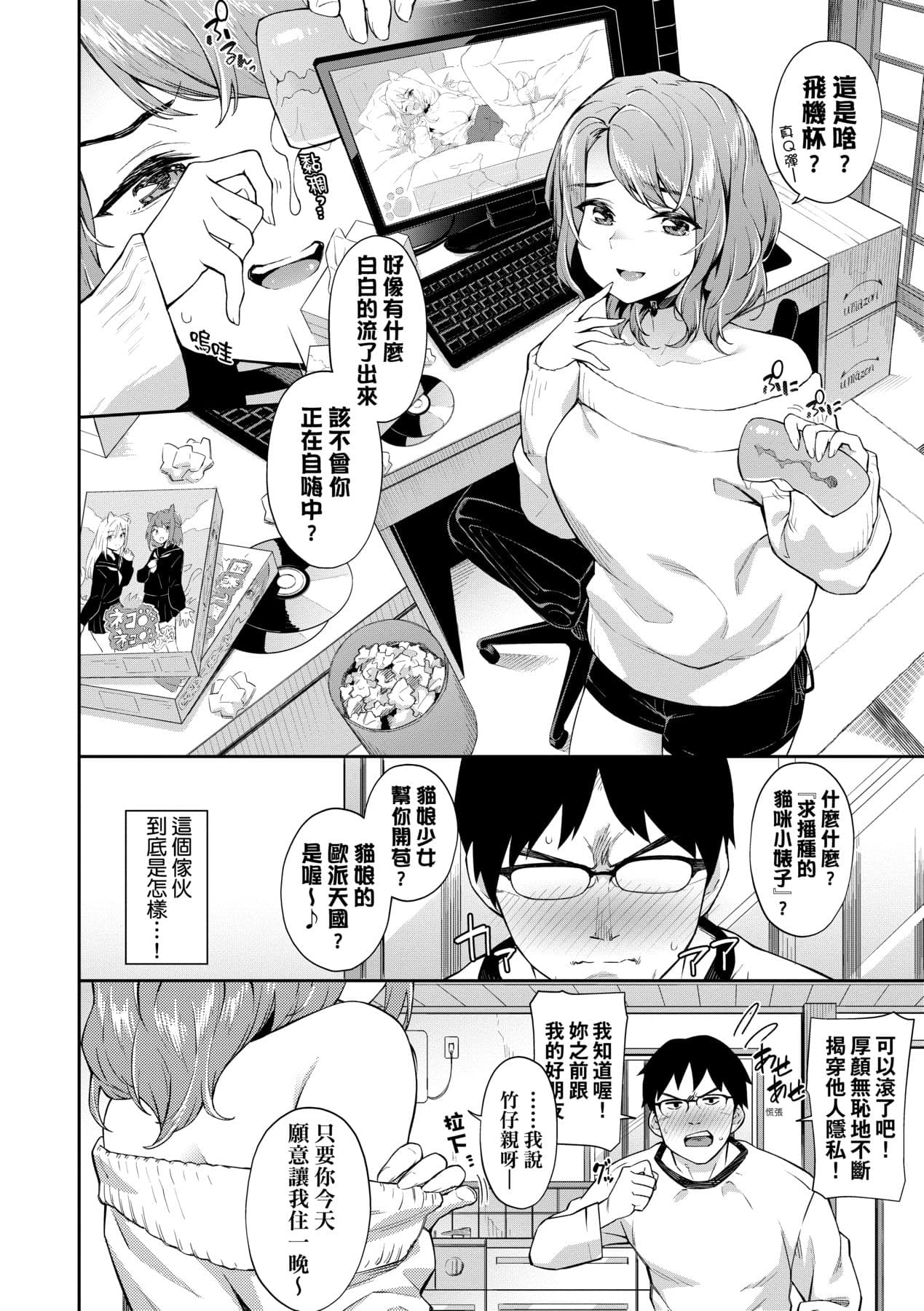 [Soramame-san] Go Kainin - Pregnancy | 賀懷孕 [Chinese] [Decensored] [Digital] page 29