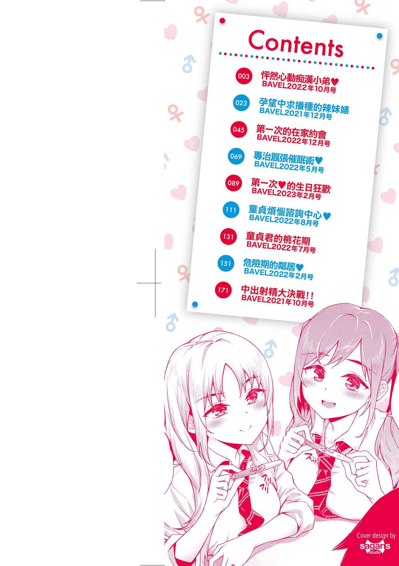 [Soramame-san] Go Kainin - Pregnancy | 賀懷孕 [Chinese] [Decensored] [Digital] page 3