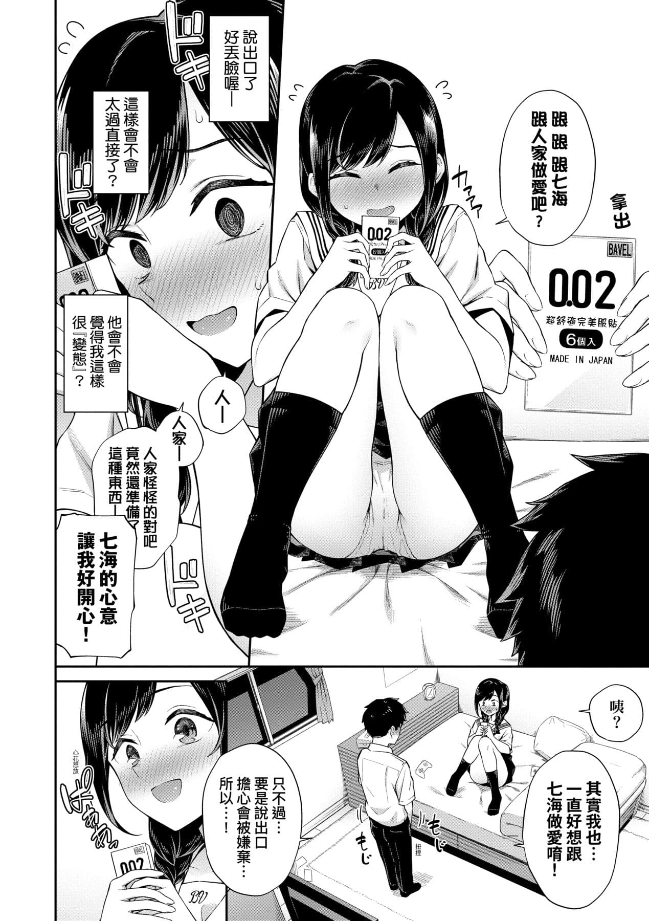[Soramame-san] Go Kainin - Pregnancy | 賀懷孕 [Chinese] [Decensored] [Digital] page 49