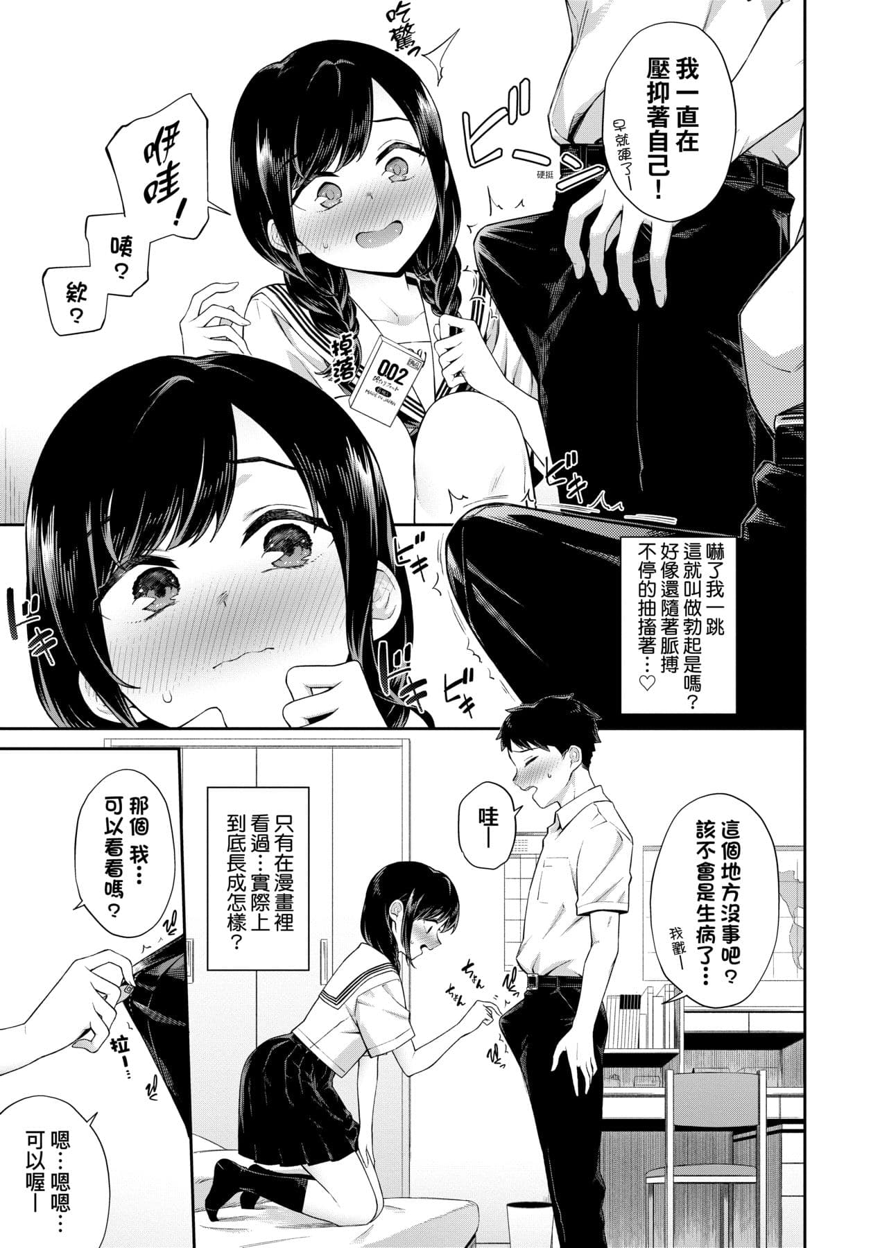 [Soramame-san] Go Kainin - Pregnancy | 賀懷孕 [Chinese] [Decensored] [Digital] page 50