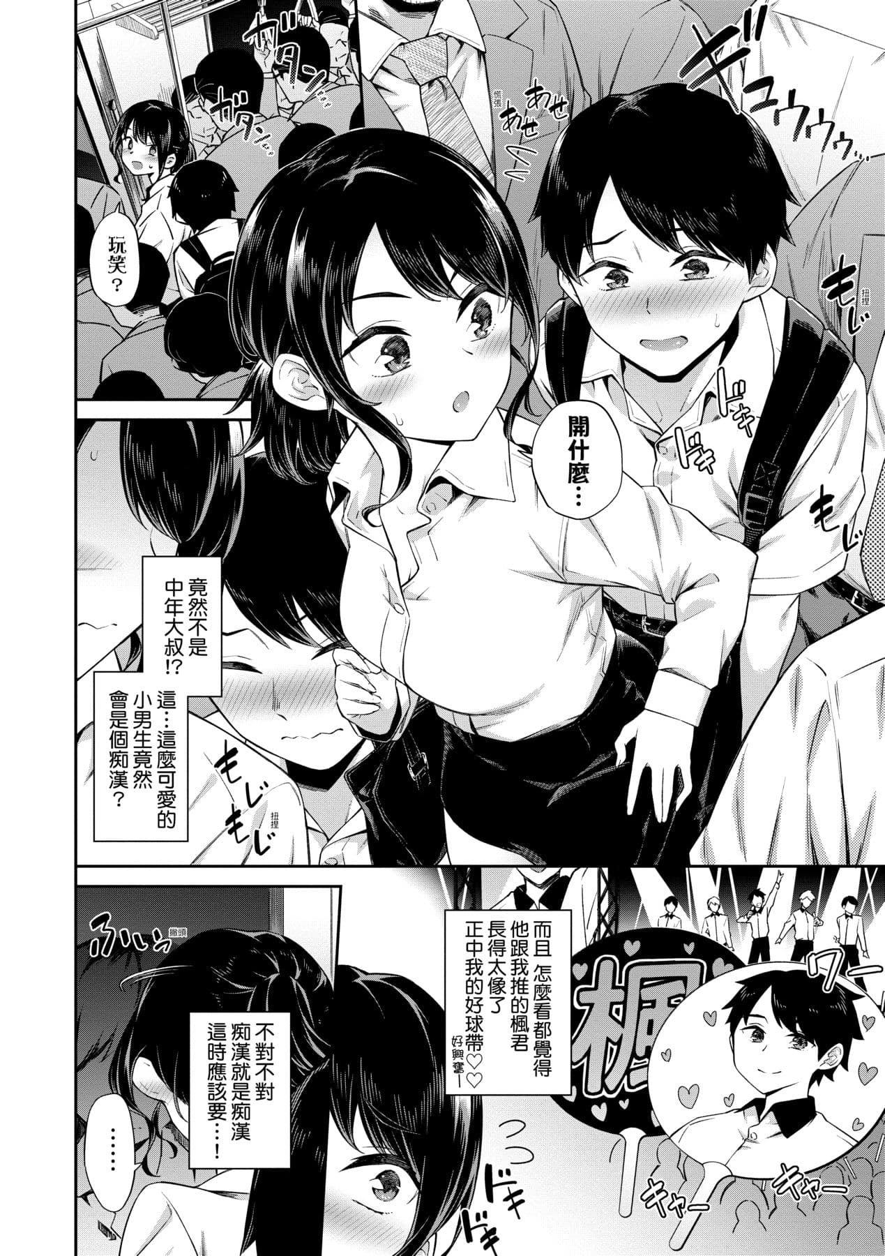 [Soramame-san] Go Kainin - Pregnancy | 賀懷孕 [Chinese] [Decensored] [Digital] page 7
