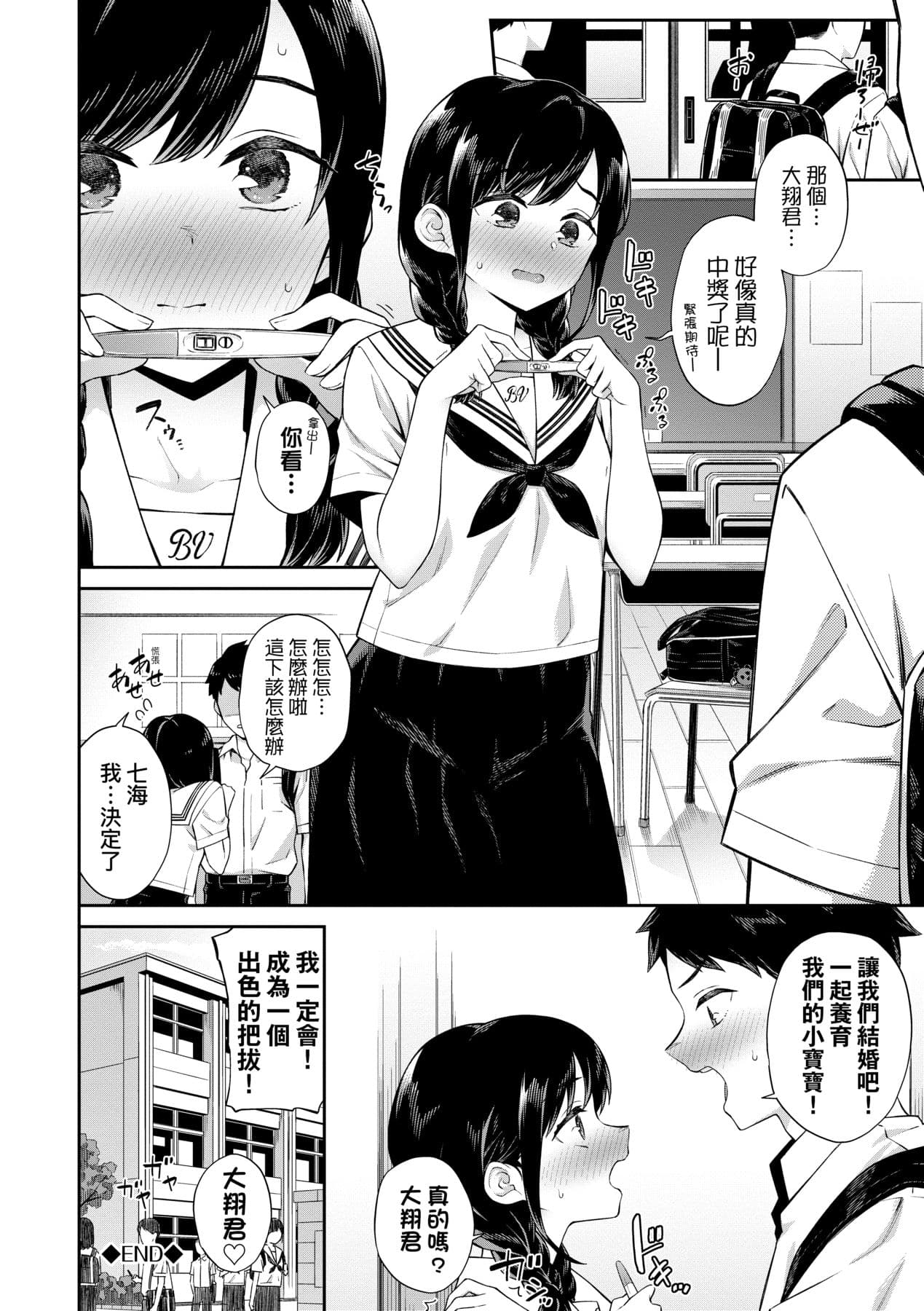 [Soramame-san] Go Kainin - Pregnancy | 賀懷孕 [Chinese] [Decensored] [Digital] page 71