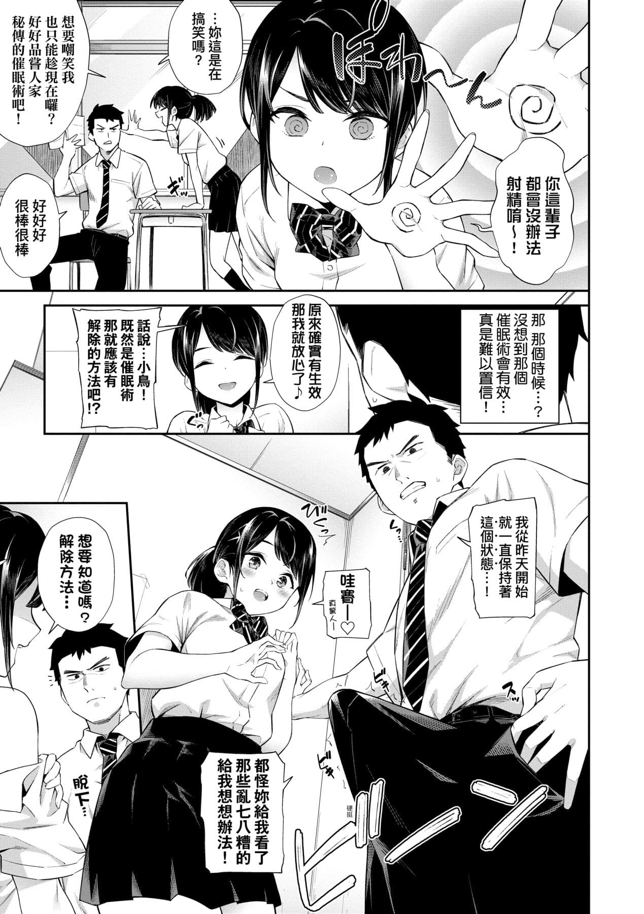 [Soramame-san] Go Kainin - Pregnancy | 賀懷孕 [Chinese] [Decensored] [Digital] page 78