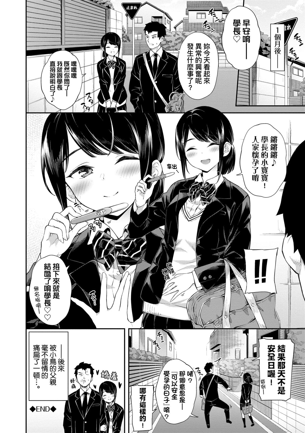 [Soramame-san] Go Kainin - Pregnancy | 賀懷孕 [Chinese] [Decensored] [Digital] page 91