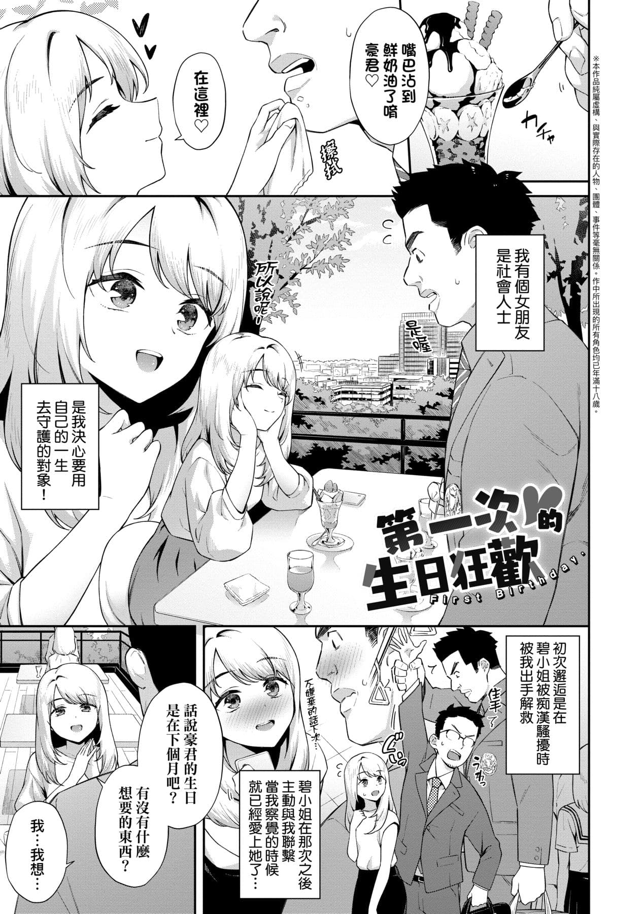 [Soramame-san] Go Kainin - Pregnancy | 賀懷孕 [Chinese] [Decensored] [Digital] page 92