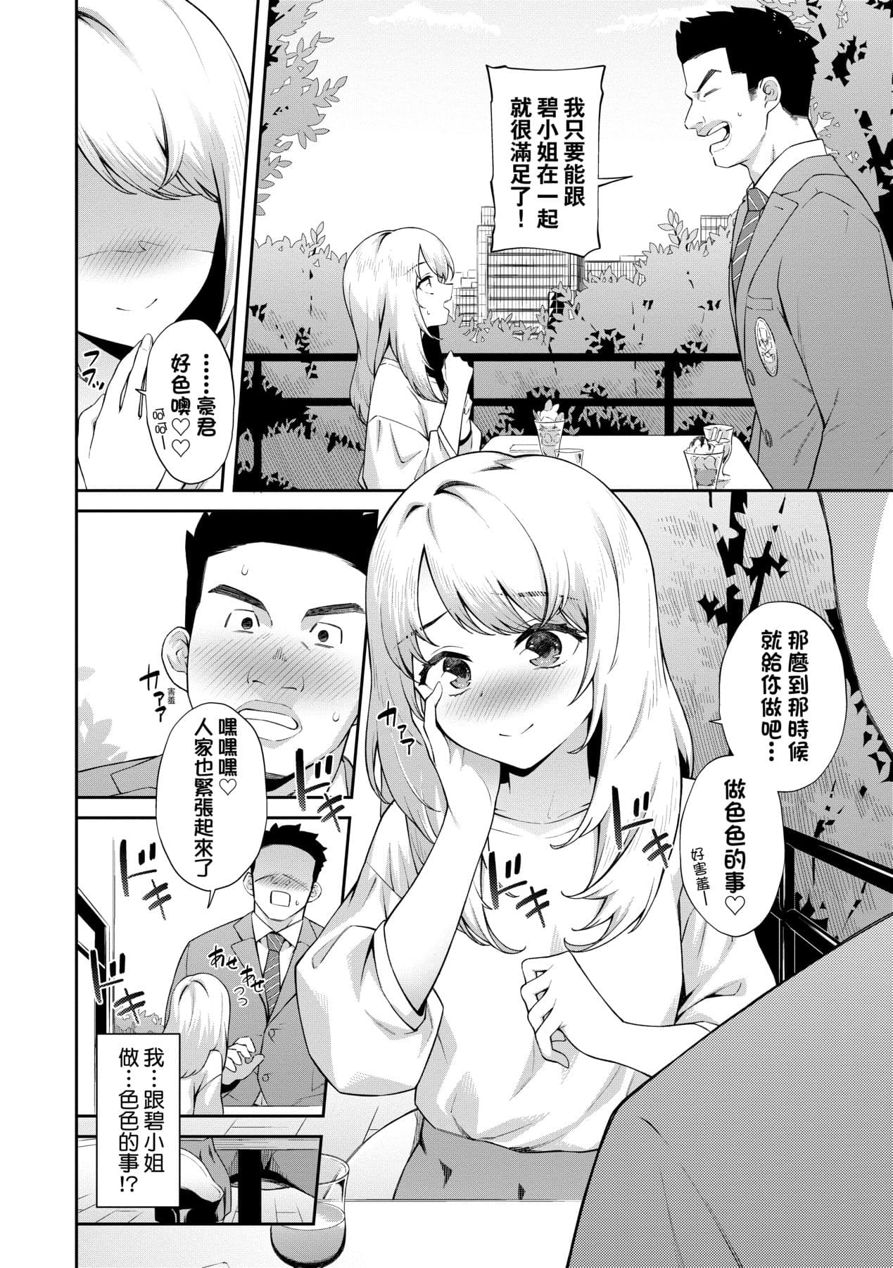 [Soramame-san] Go Kainin - Pregnancy | 賀懷孕 [Chinese] [Decensored] [Digital] page 93