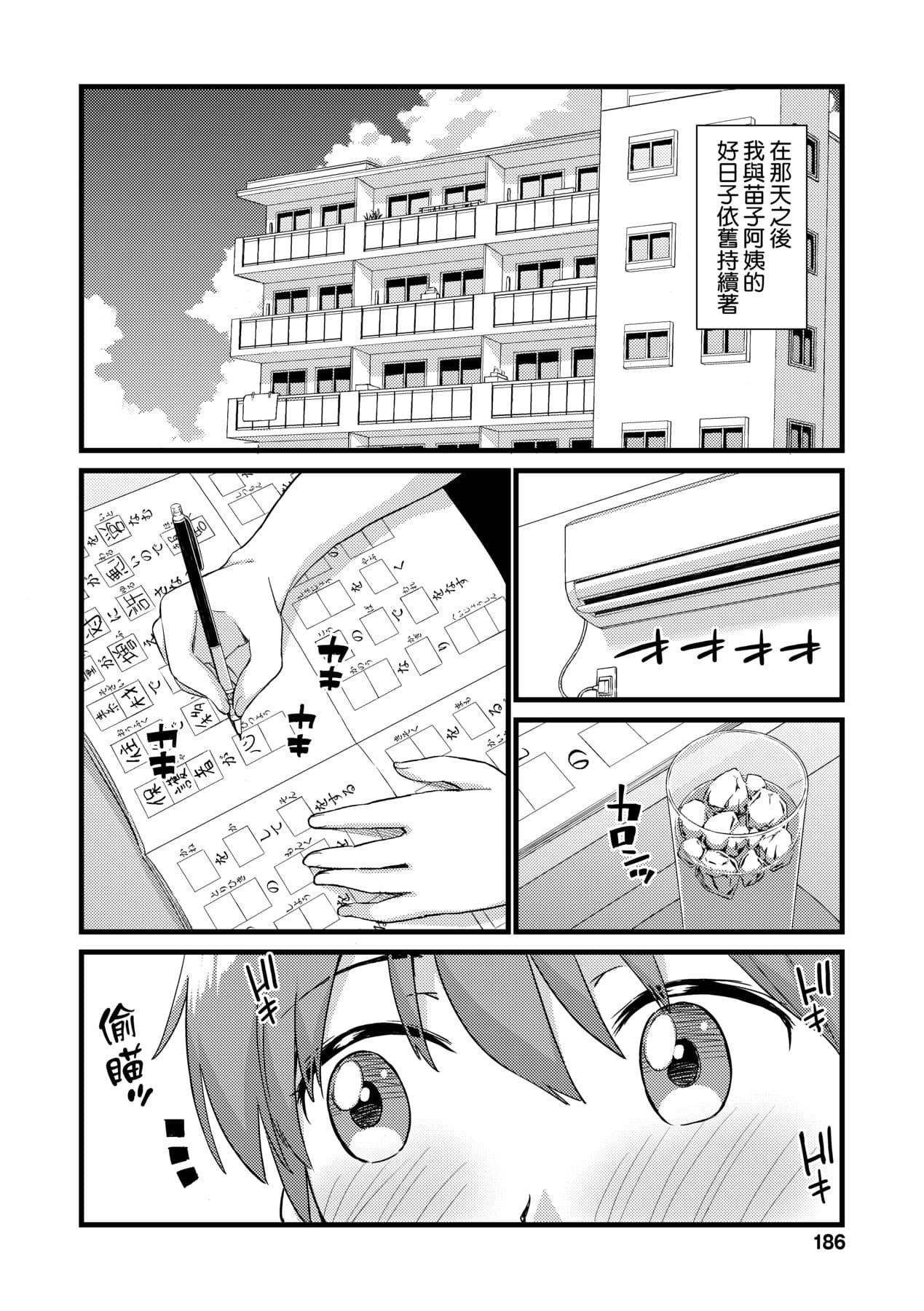 [Higashino Mikan] Oppai na Natsuyasumi - Summer Vacation With Oppai | 乳香四溢的暑假 [Chinese] [Decensored] [Digital] page 100
