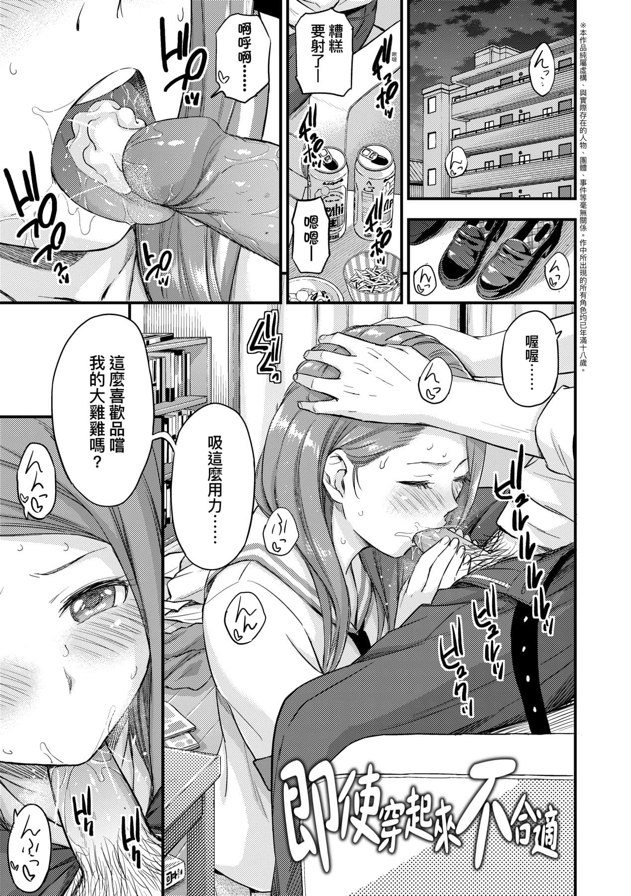 [Higashino Mikan] Oppai na Natsuyasumi - Summer Vacation With Oppai | 乳香四溢的暑假 [Chinese] [Decensored] [Digital] page 114