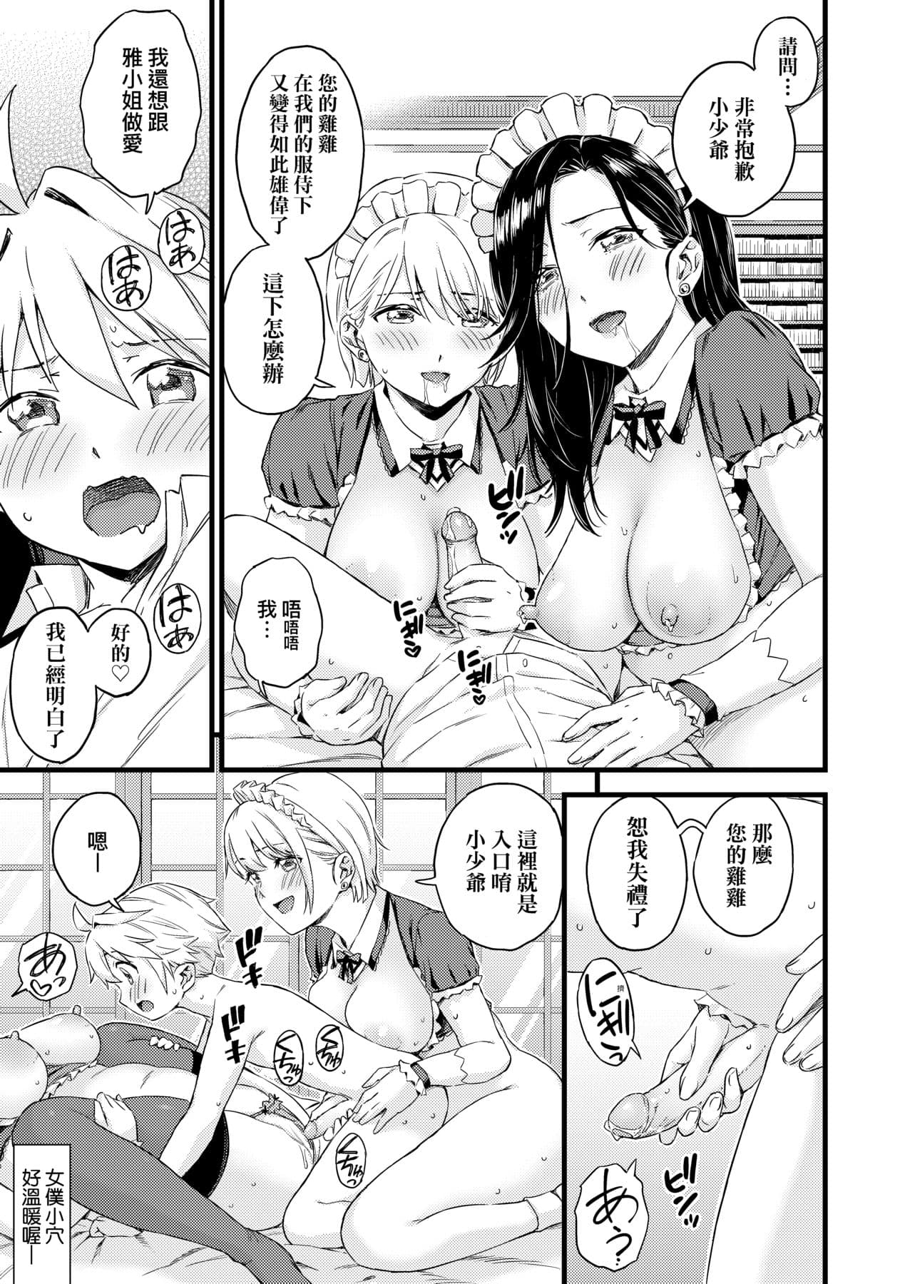 [Higashino Mikan] Oppai na Natsuyasumi - Summer Vacation With Oppai | 乳香四溢的暑假 [Chinese] [Decensored] [Digital] page 131