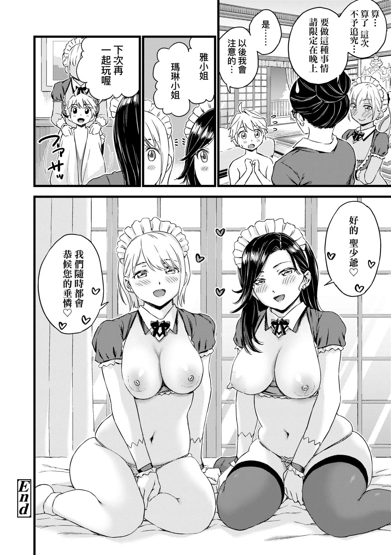 [Higashino Mikan] Oppai na Natsuyasumi - Summer Vacation With Oppai | 乳香四溢的暑假 [Chinese] [Decensored] [Digital] page 138