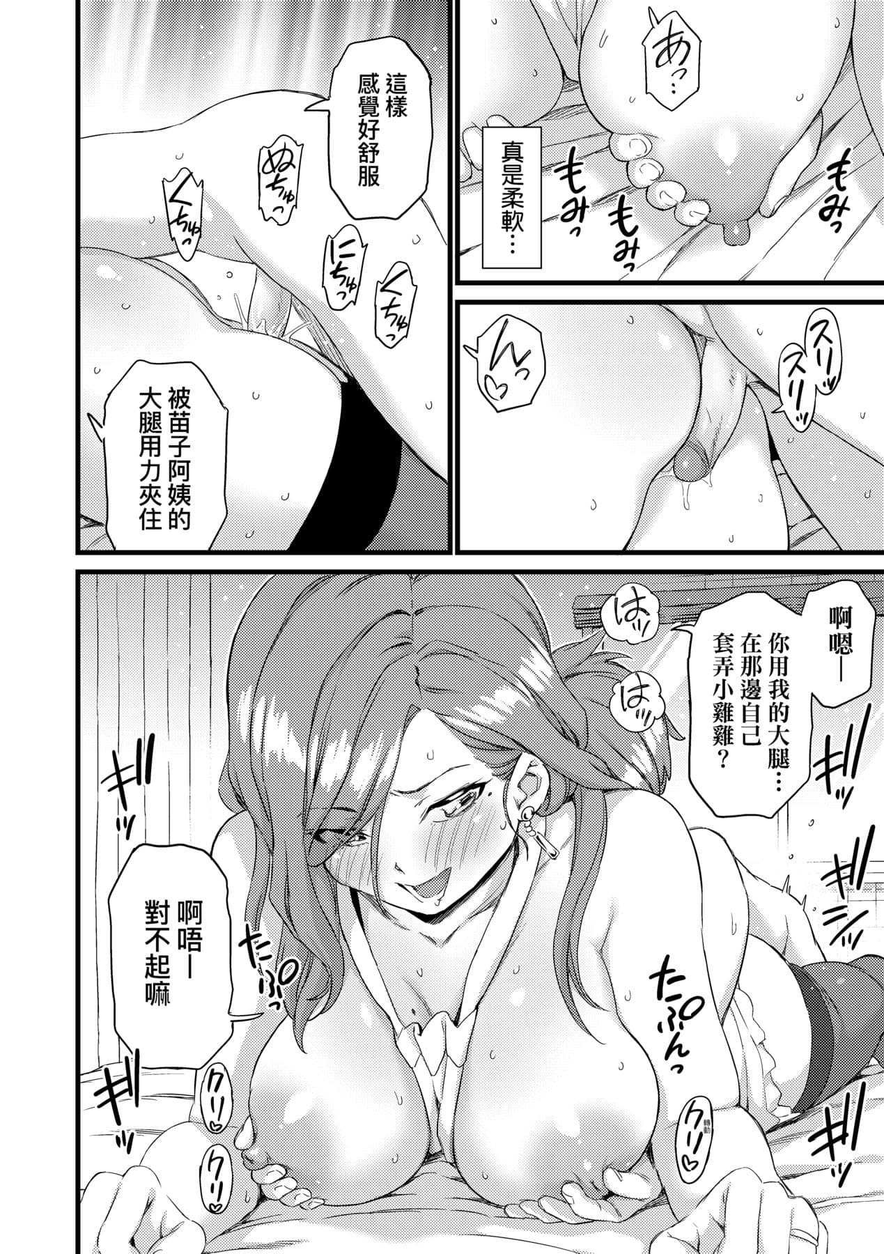 [Higashino Mikan] Oppai na Natsuyasumi - Summer Vacation With Oppai | 乳香四溢的暑假 [Chinese] [Decensored] [Digital] page 145