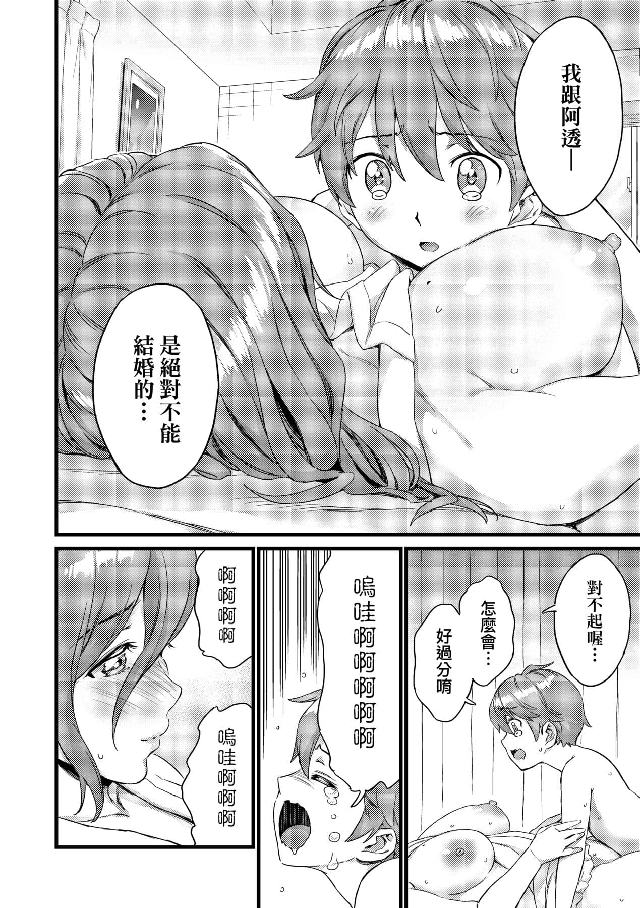 [Higashino Mikan] Oppai na Natsuyasumi - Summer Vacation With Oppai | 乳香四溢的暑假 [Chinese] [Decensored] [Digital] page 157