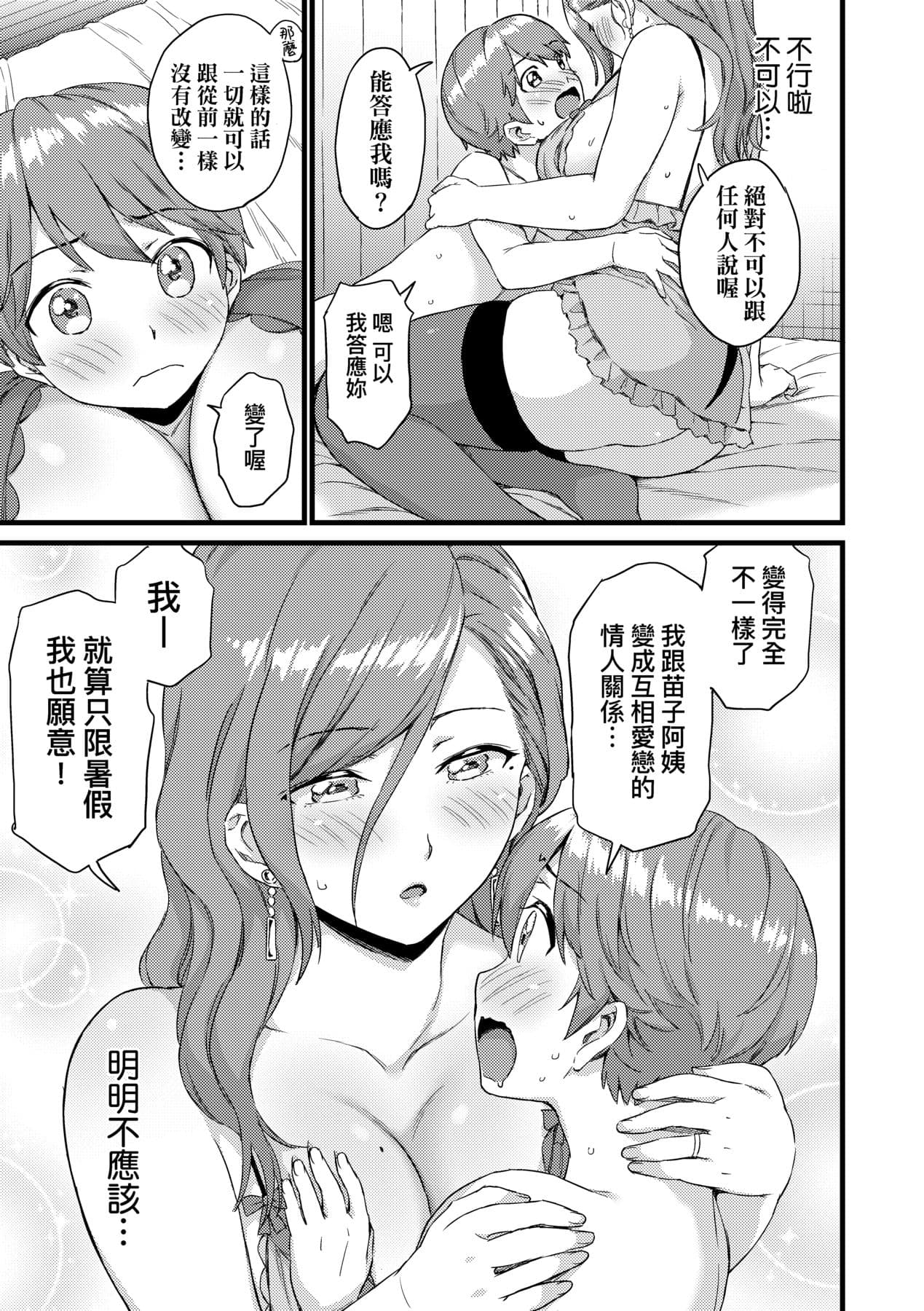 [Higashino Mikan] Oppai na Natsuyasumi - Summer Vacation With Oppai | 乳香四溢的暑假 [Chinese] [Decensored] [Digital] page 160