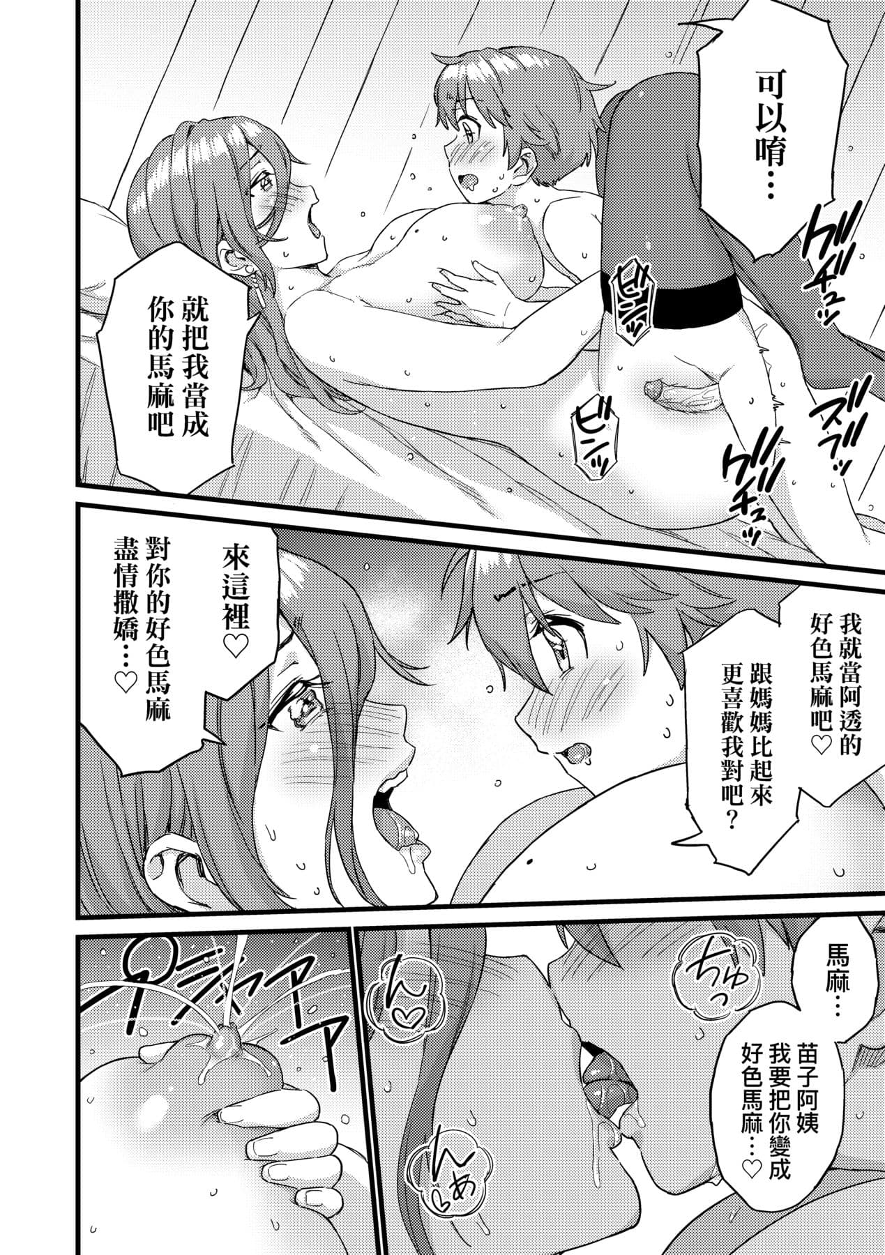 [Higashino Mikan] Oppai na Natsuyasumi - Summer Vacation With Oppai | 乳香四溢的暑假 [Chinese] [Decensored] [Digital] page 185