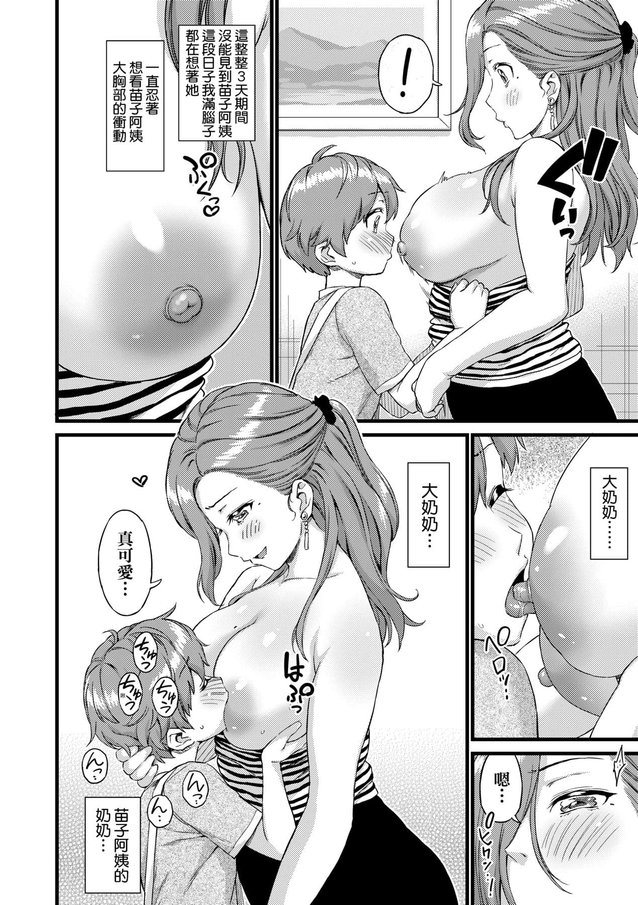 [Higashino Mikan] Oppai na Natsuyasumi - Summer Vacation With Oppai | 乳香四溢的暑假 [Chinese] [Decensored] [Digital] page 195