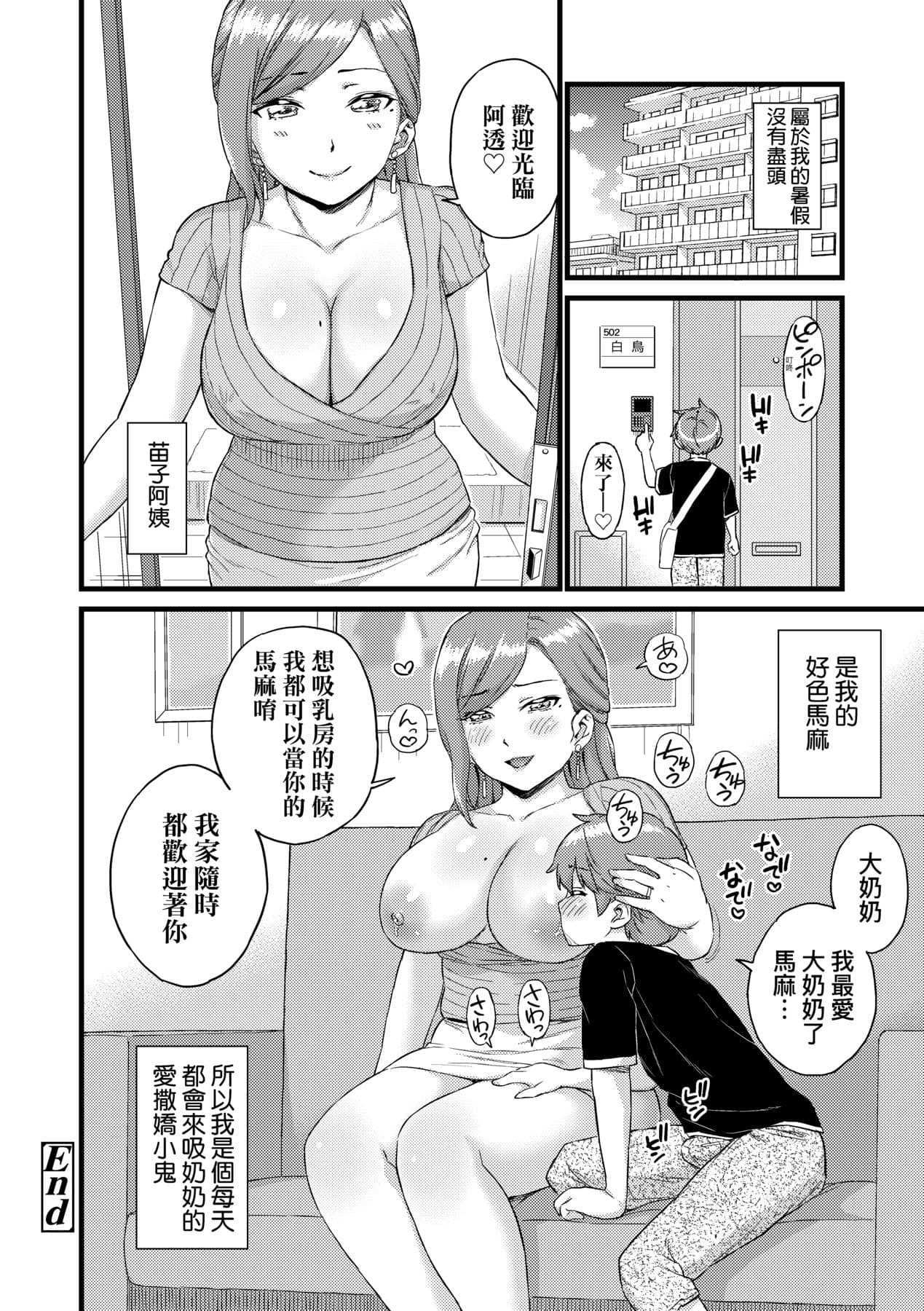 [Higashino Mikan] Oppai na Natsuyasumi - Summer Vacation With Oppai | 乳香四溢的暑假 [Chinese] [Decensored] [Digital] page 205