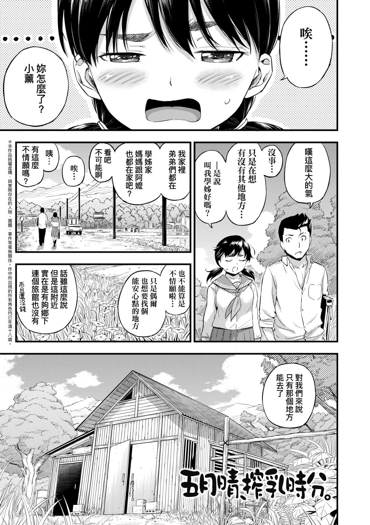 [Higashino Mikan] Oppai na Natsuyasumi - Summer Vacation With Oppai | 乳香四溢的暑假 [Chinese] [Decensored] [Digital] page 206