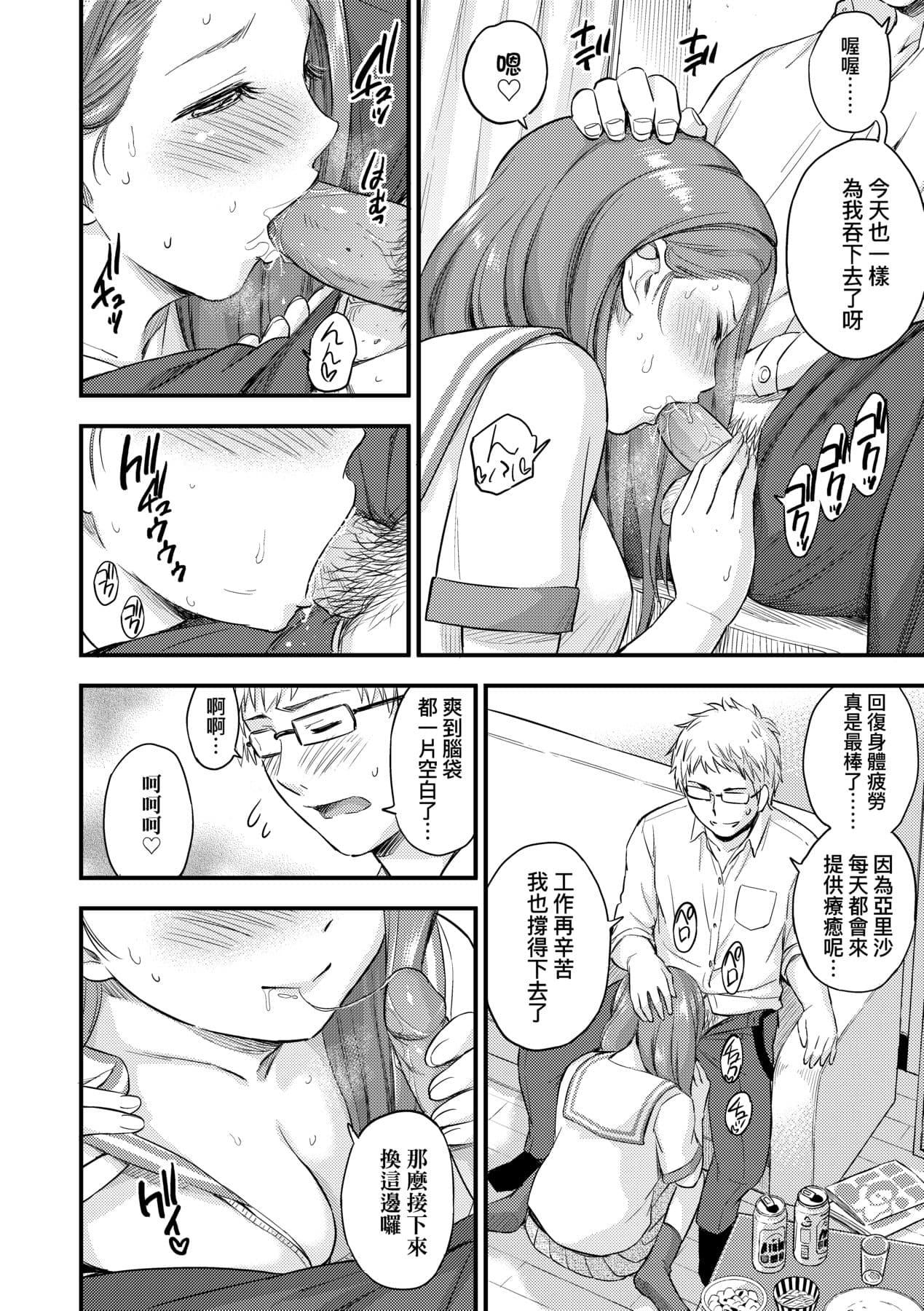 [Higashino Mikan] Oppai na Natsuyasumi - Summer Vacation With Oppai | 乳香四溢的暑假 [Chinese] [Decensored] [Digital] page 223
