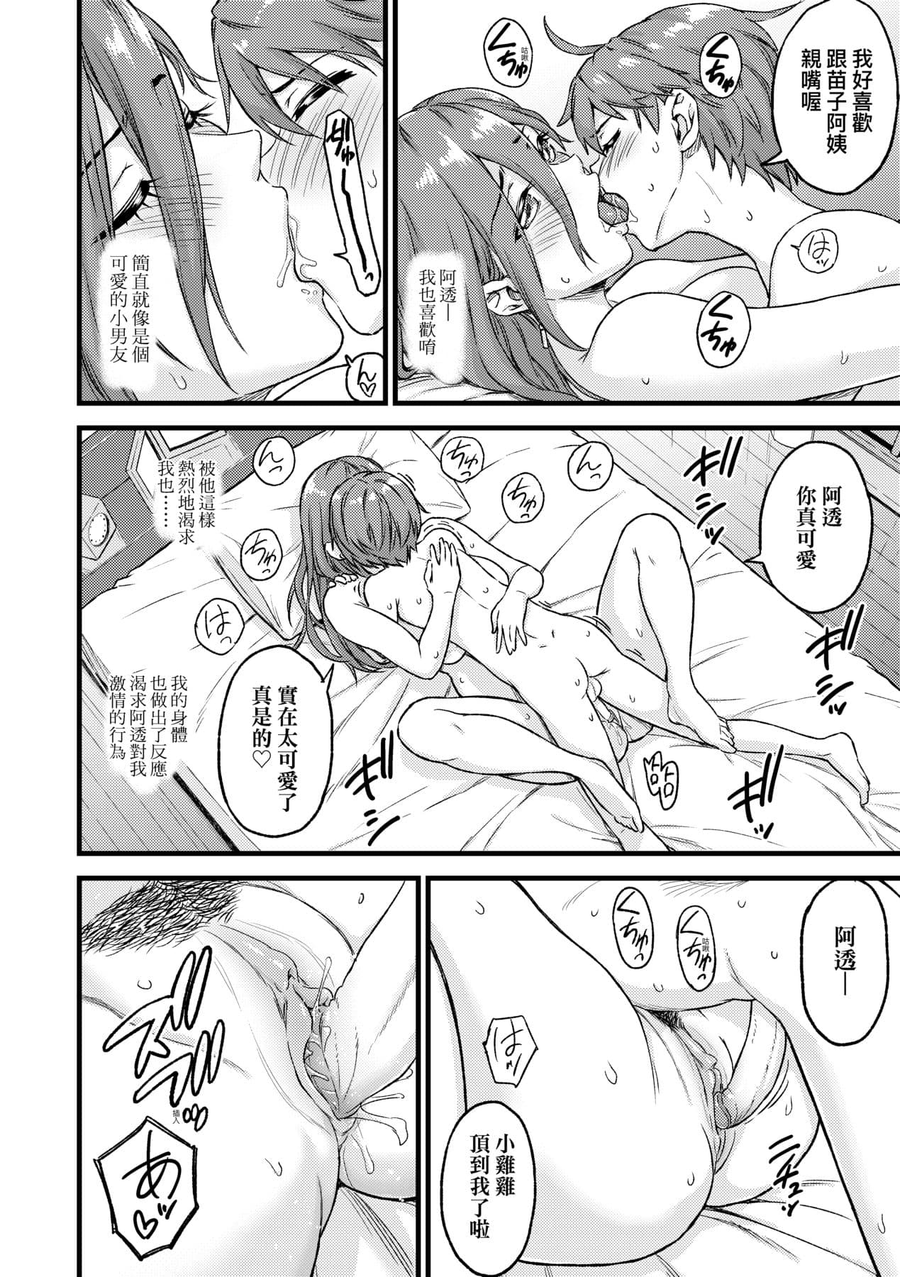 [Higashino Mikan] Oppai na Natsuyasumi - Summer Vacation With Oppai | 乳香四溢的暑假 [Chinese] [Decensored] [Digital] page 23