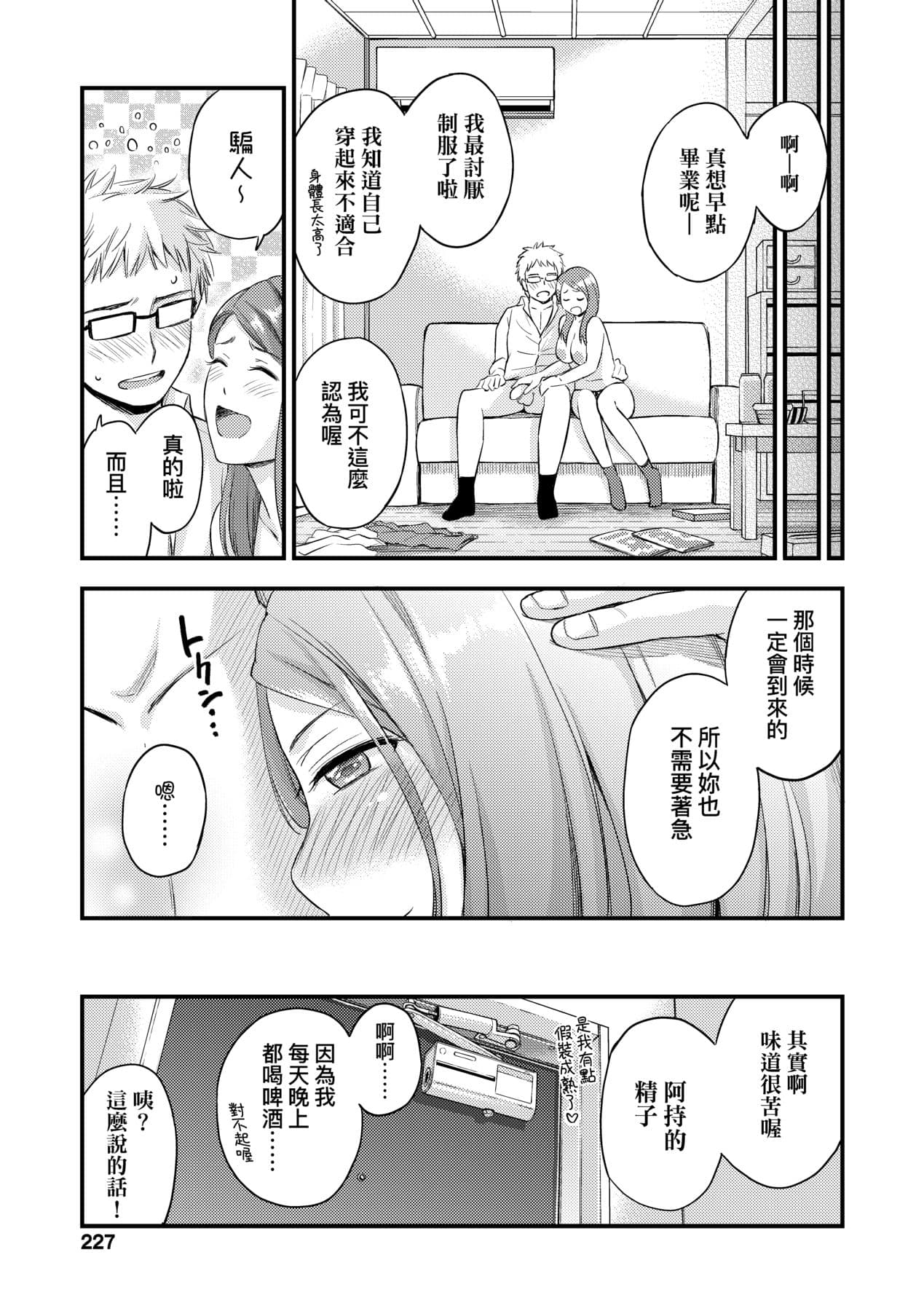 [Higashino Mikan] Oppai na Natsuyasumi - Summer Vacation With Oppai | 乳香四溢的暑假 [Chinese] [Decensored] [Digital] page 232