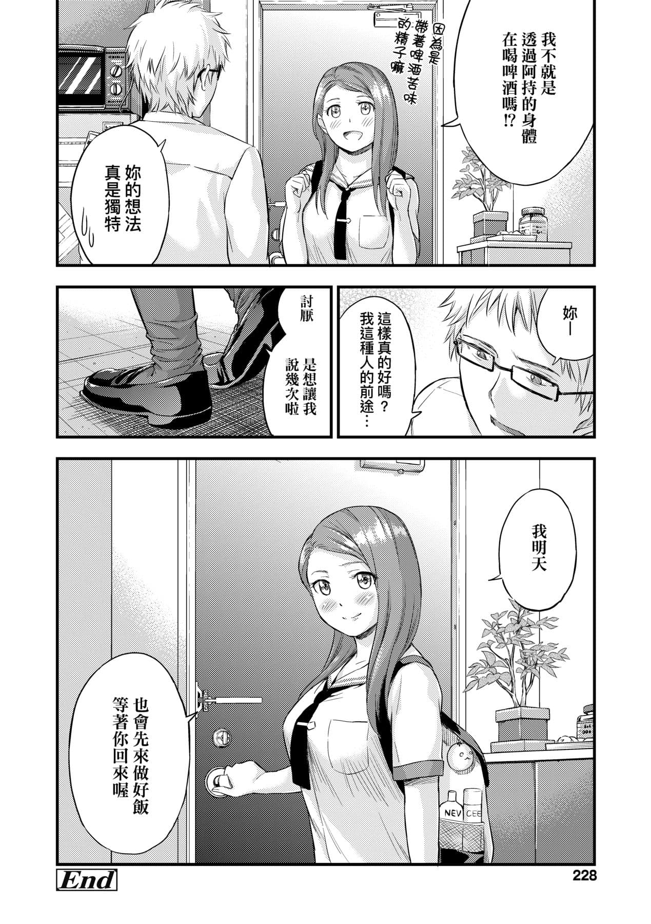 [Higashino Mikan] Oppai na Natsuyasumi - Summer Vacation With Oppai | 乳香四溢的暑假 [Chinese] [Decensored] [Digital] page 233
