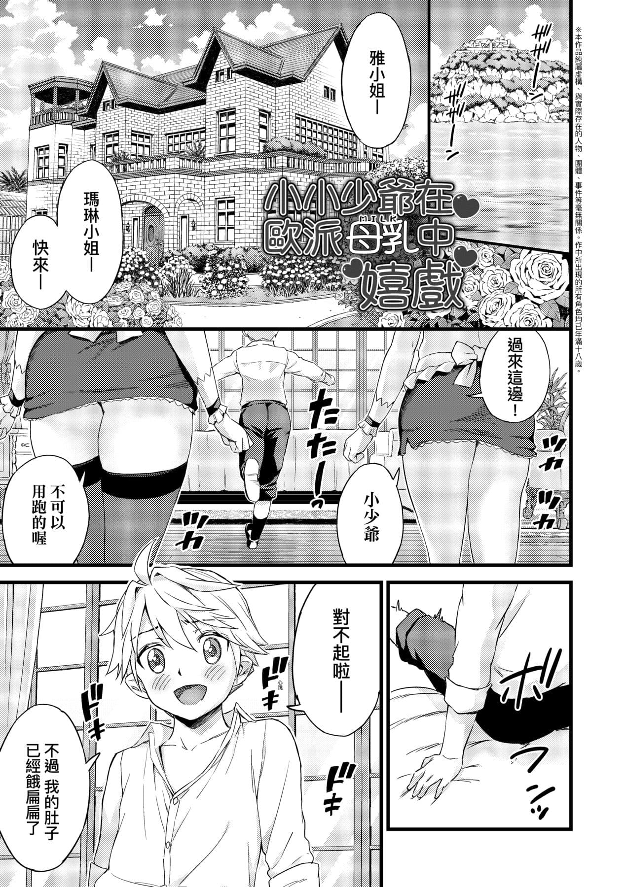 [Higashino Mikan] Oppai na Natsuyasumi - Summer Vacation With Oppai | 乳香四溢的暑假 [Chinese] [Decensored] [Digital] page 234
