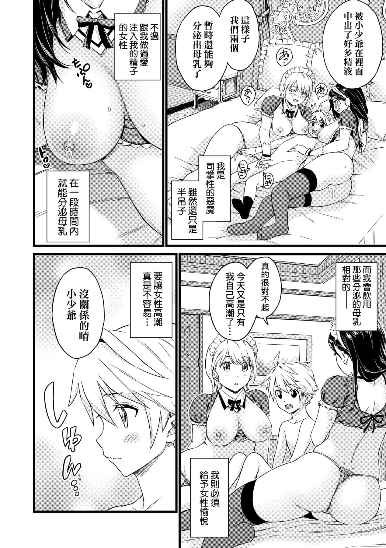 [Higashino Mikan] Oppai na Natsuyasumi - Summer Vacation With Oppai | 乳香四溢的暑假 [Chinese] [Decensored] [Digital] page 263