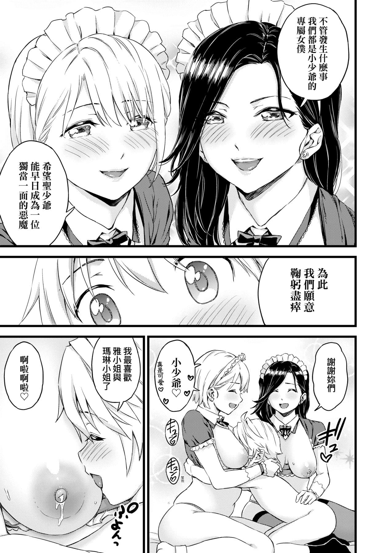 [Higashino Mikan] Oppai na Natsuyasumi - Summer Vacation With Oppai | 乳香四溢的暑假 [Chinese] [Decensored] [Digital] page 264